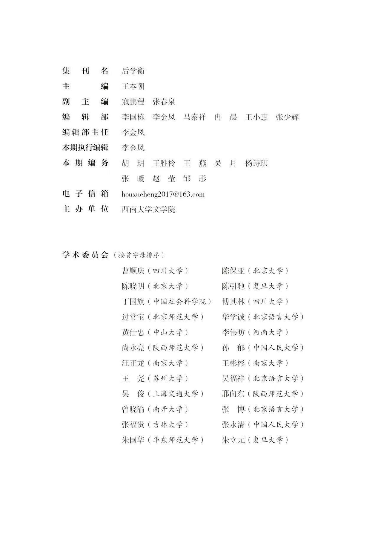 《后学衡》编辑成果2