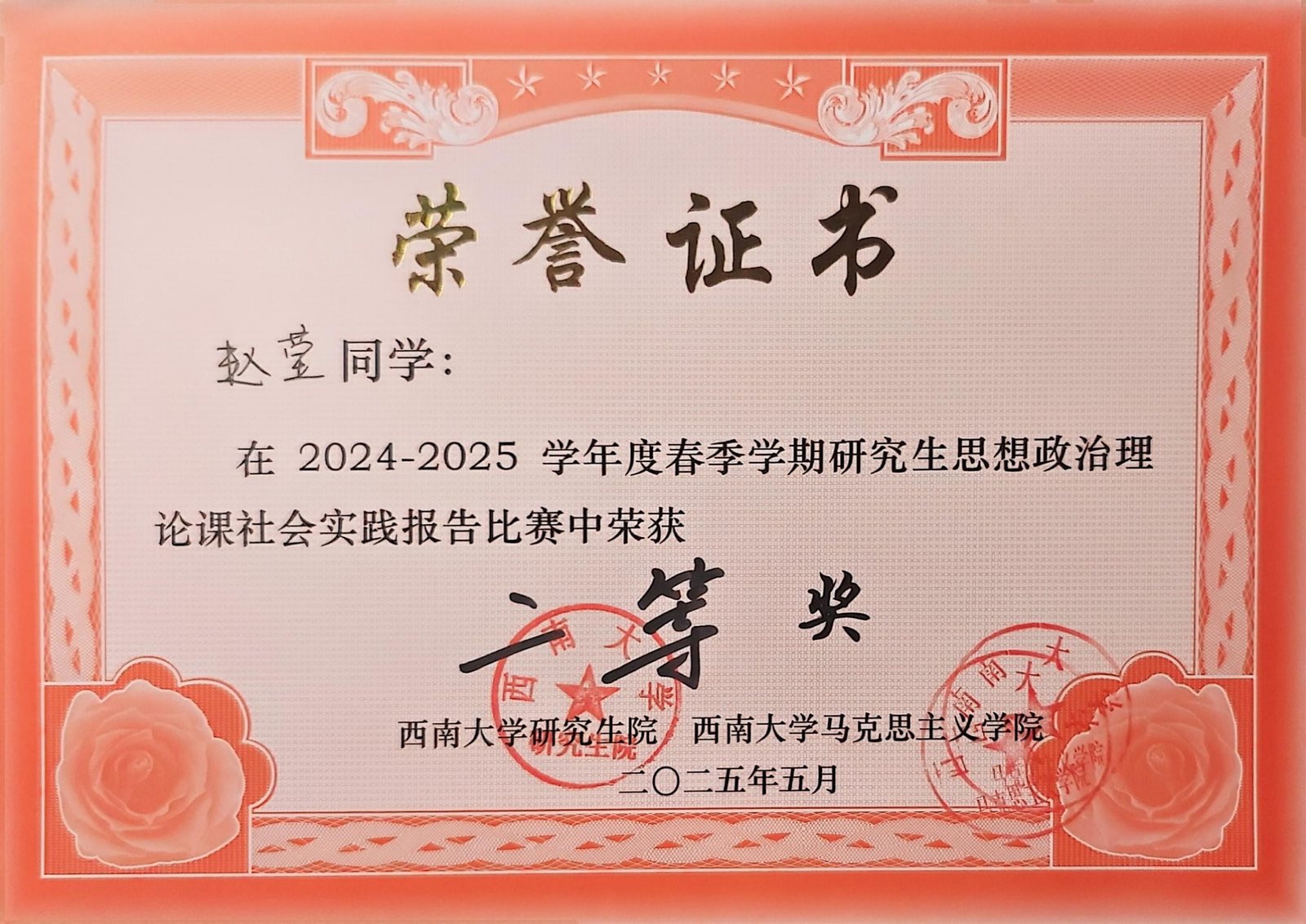 荣誉证书 1