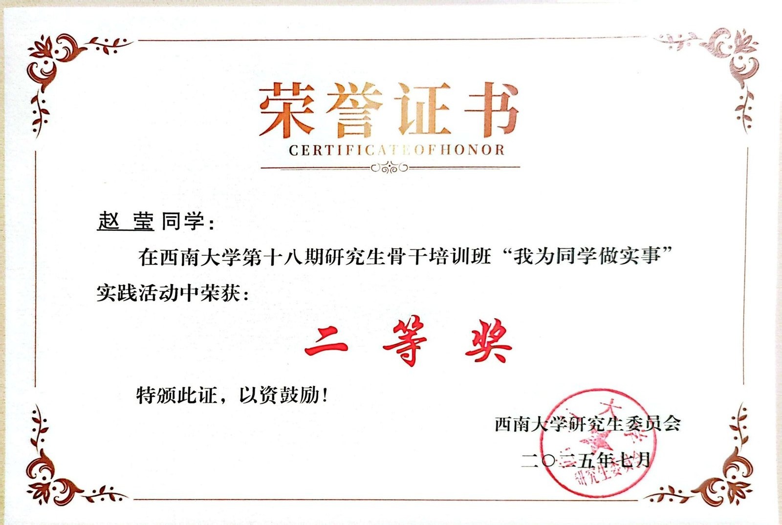 荣誉证书 6