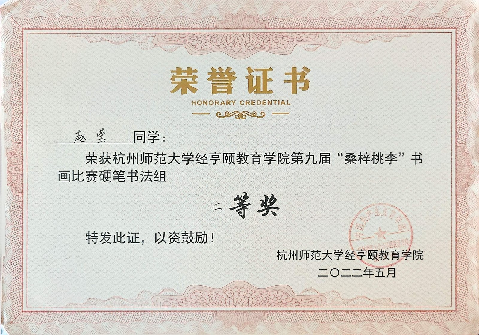 荣誉证书 15