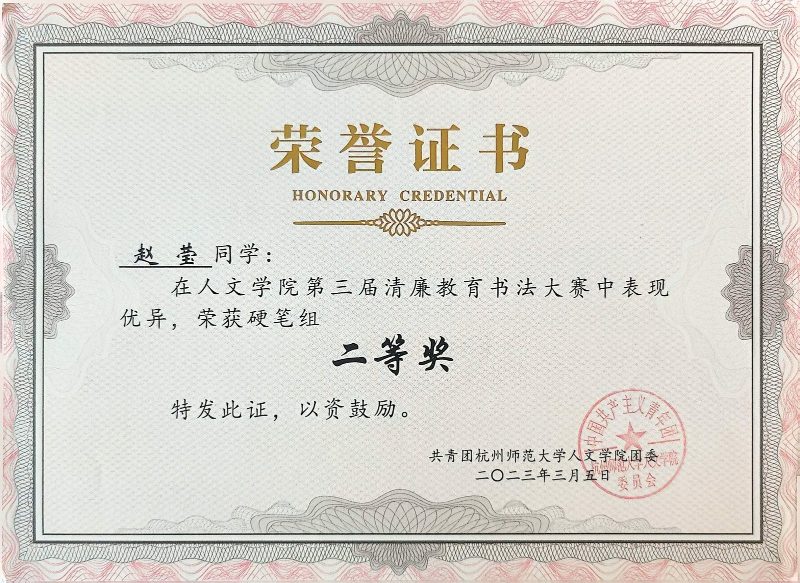 荣誉证书 19