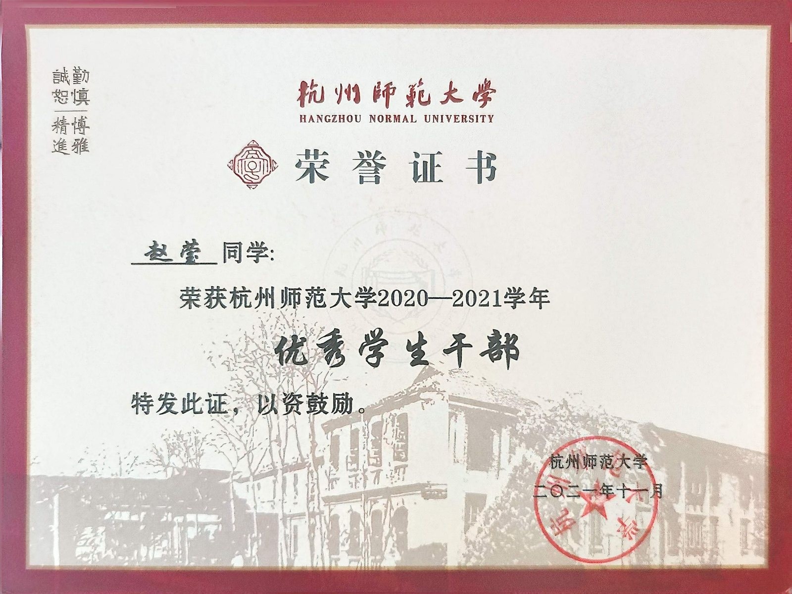 荣誉证书 23