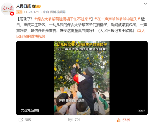保安大爷帮萌娃摘橘子微博截图