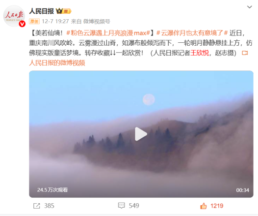重庆粉色云瀑英文视频截图