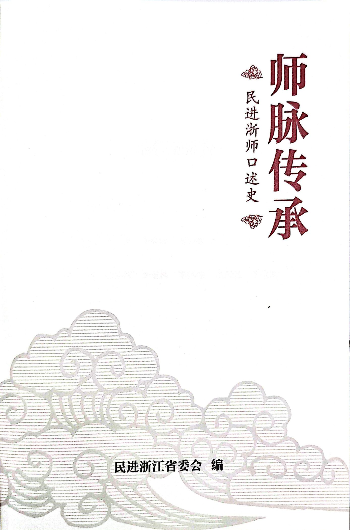 口述史成书扫描第2页