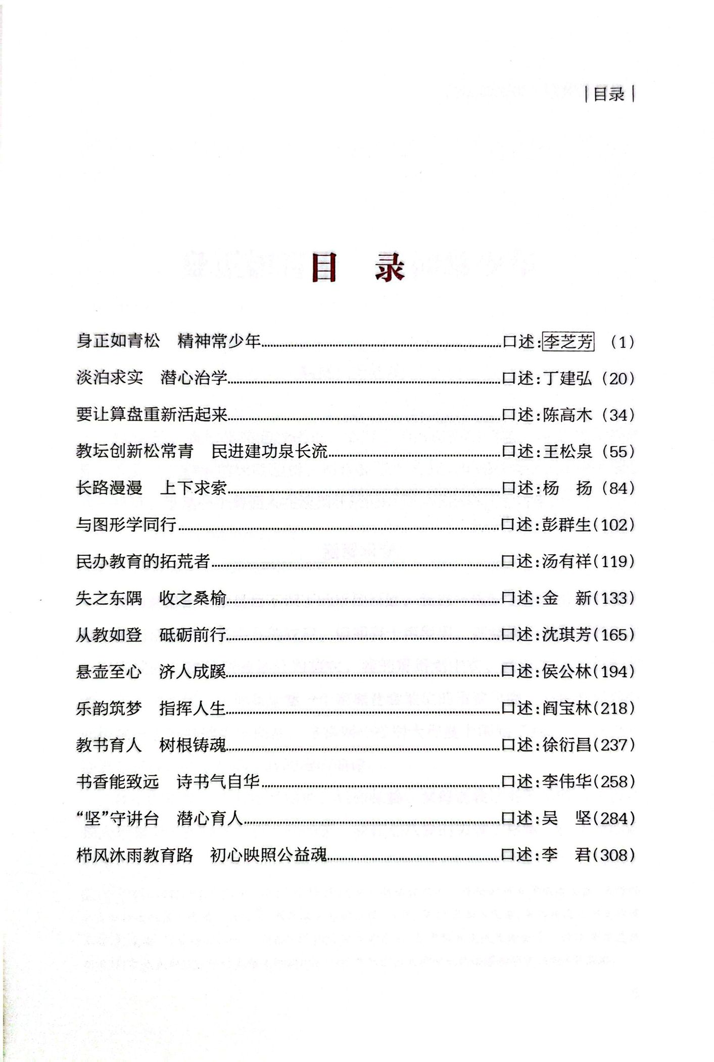 口述史成书扫描第3页