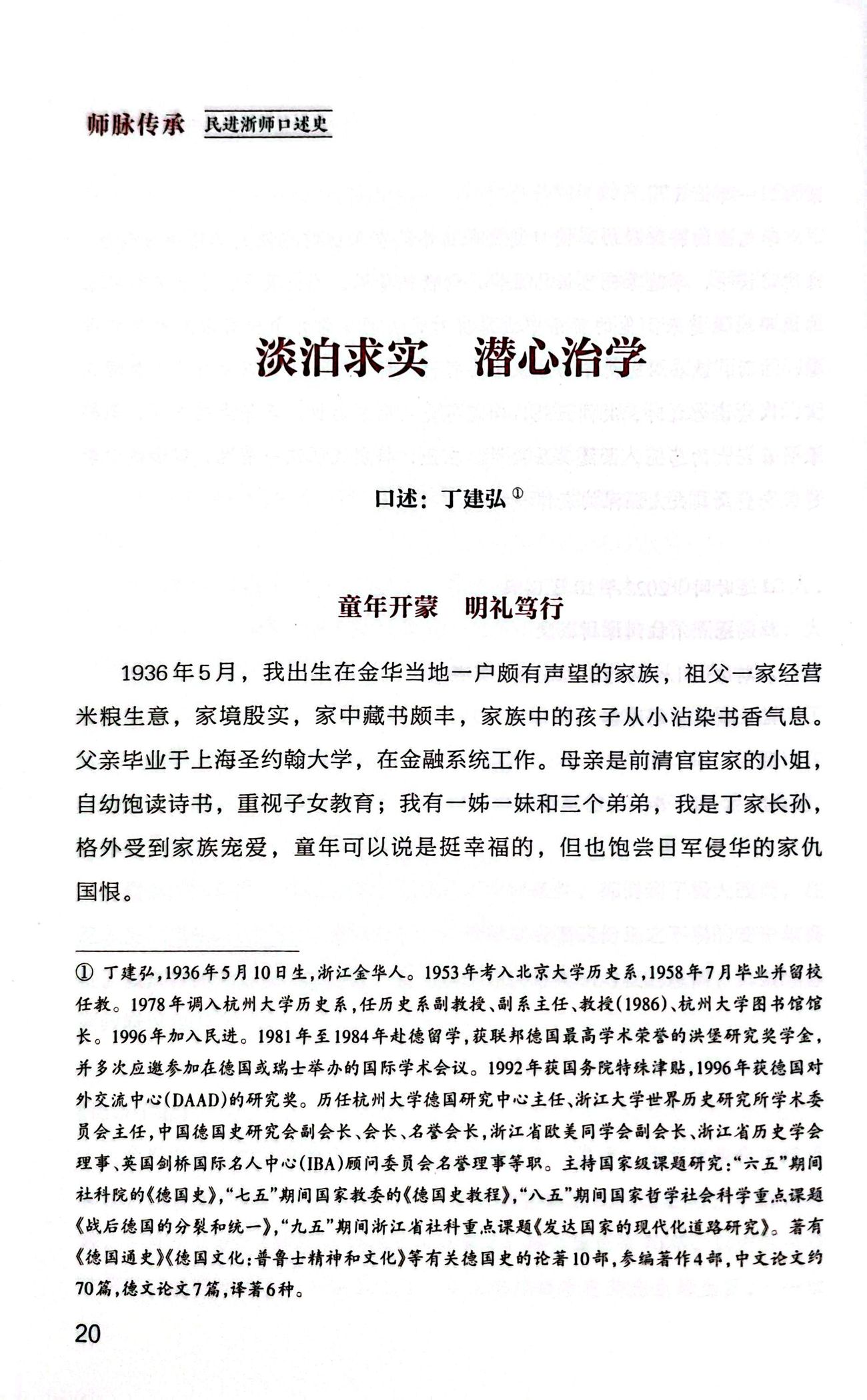 口述史成书扫描第4页