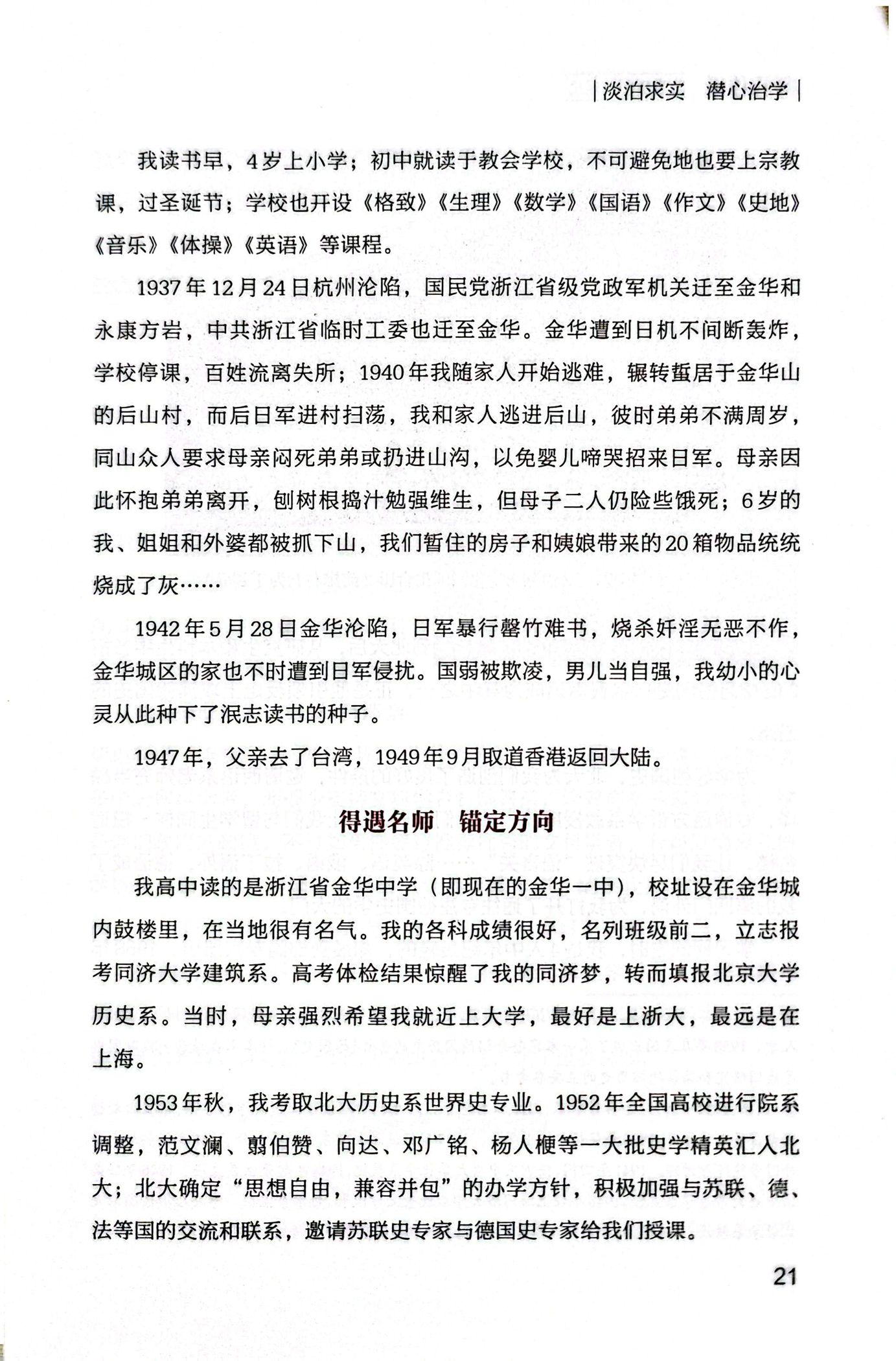 口述史成书扫描第5页