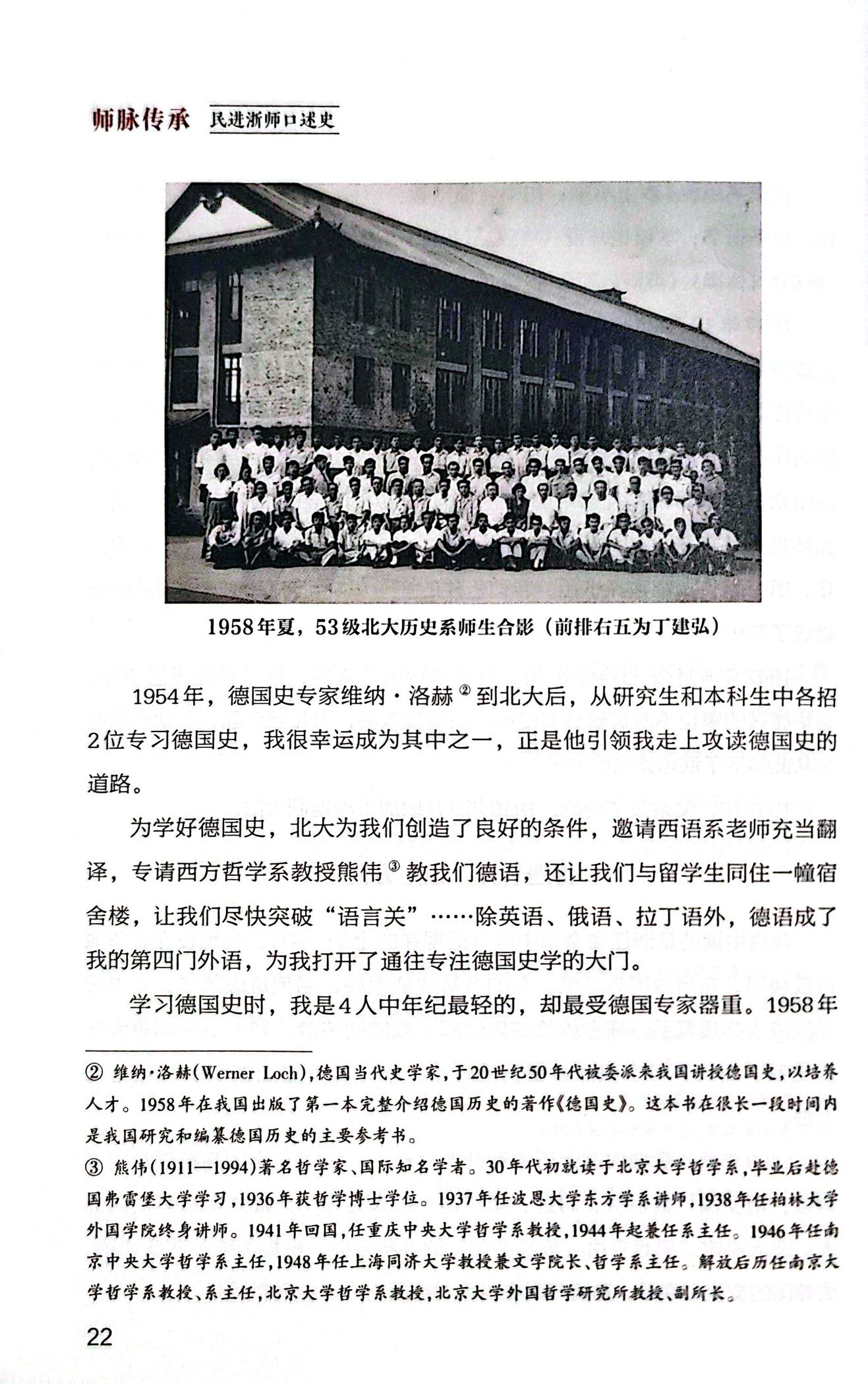 口述史成书扫描第6页