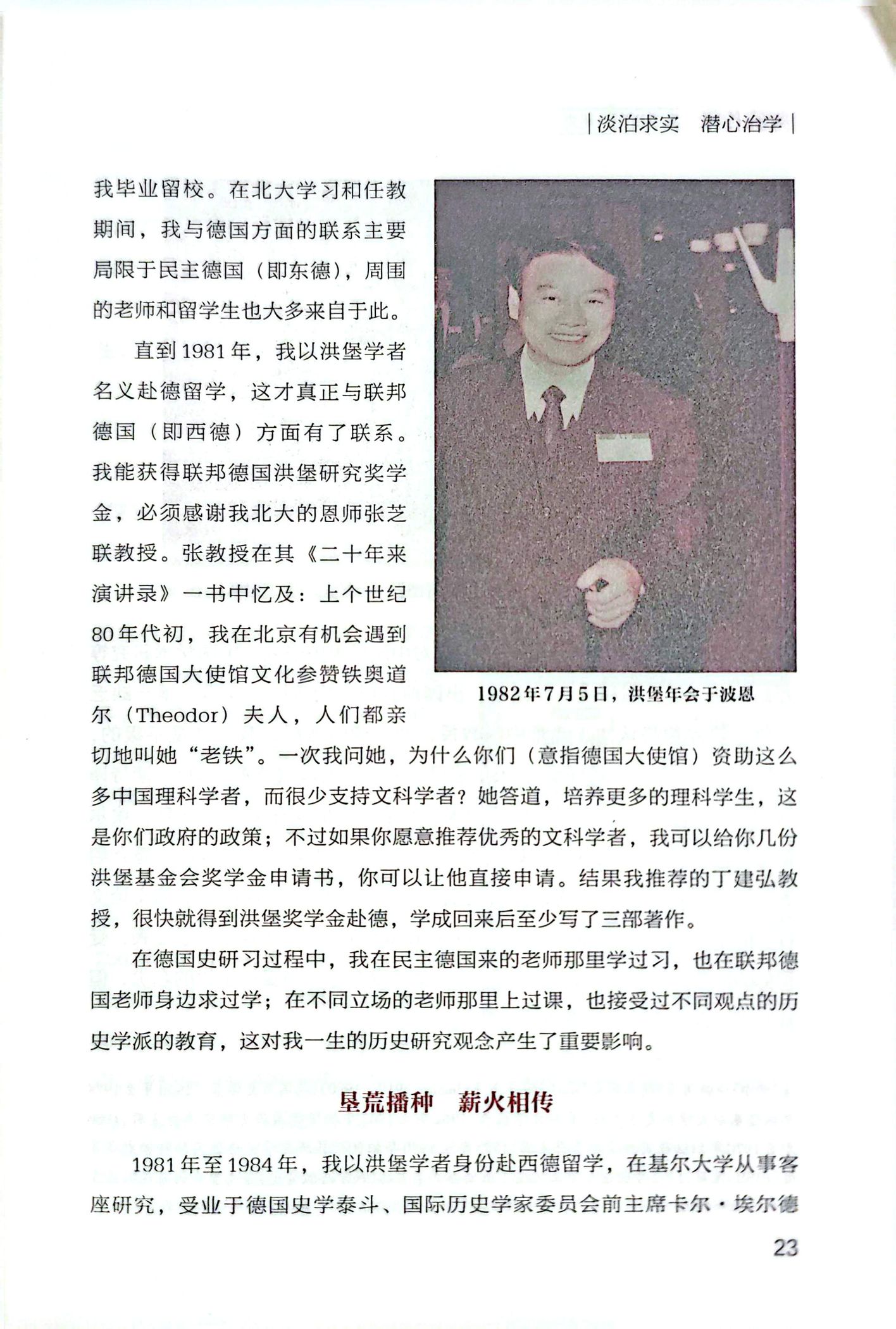 口述史成书扫描第7页