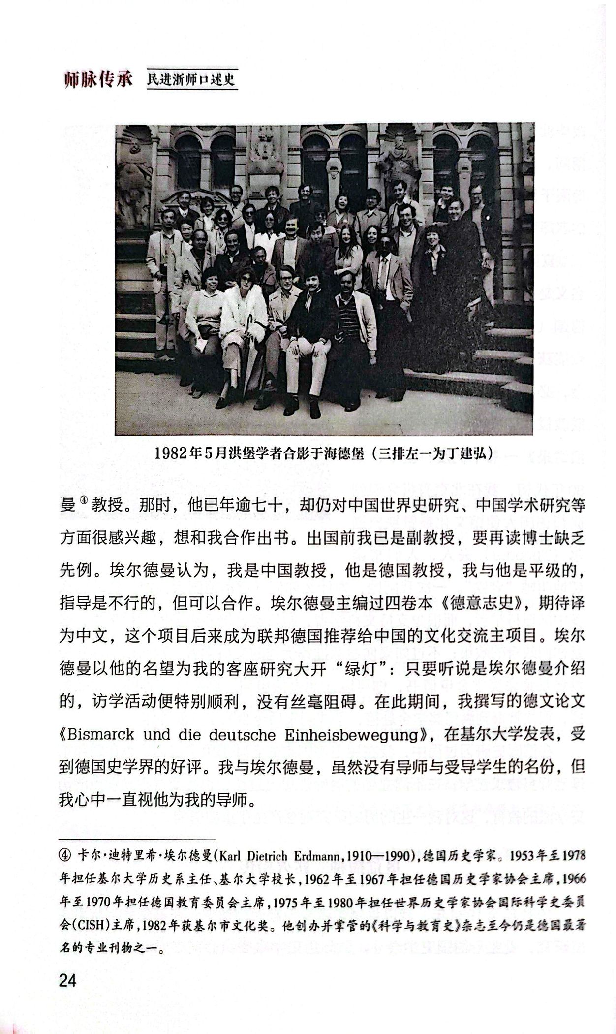 口述史成书扫描第8页
