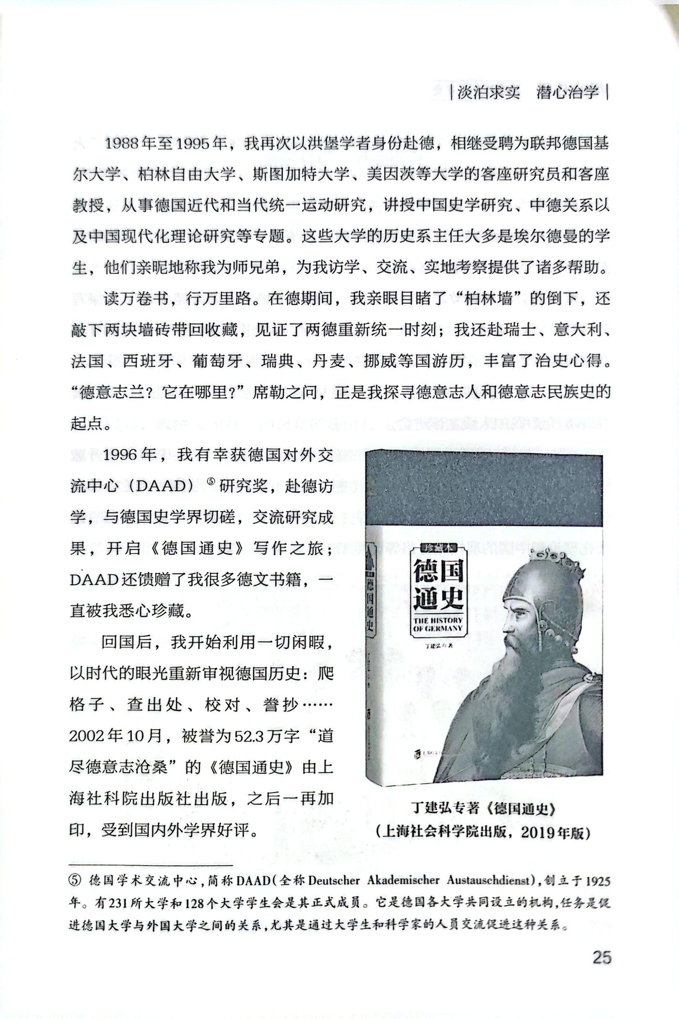 口述史成书扫描第9页
