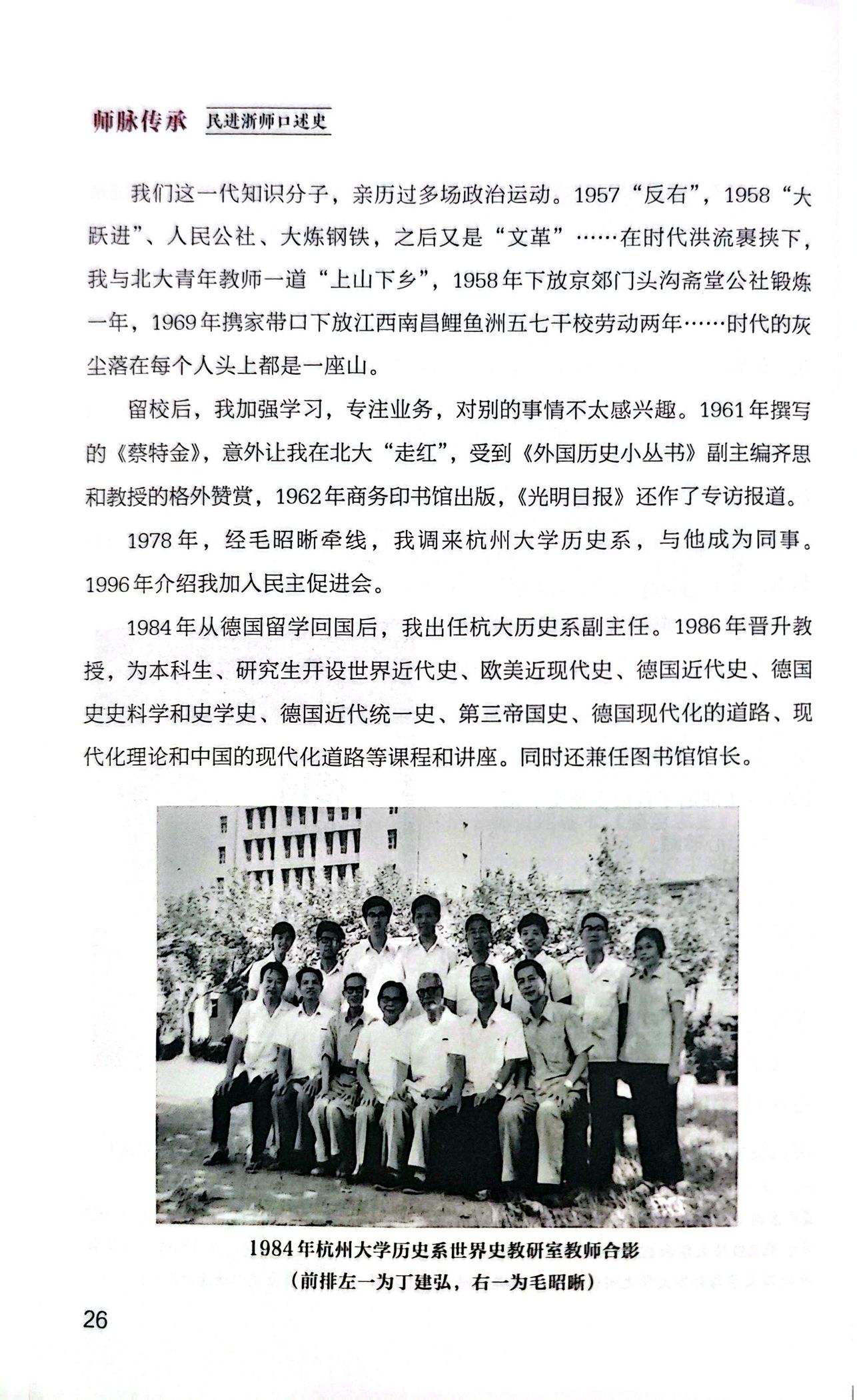 口述史成书扫描第10页