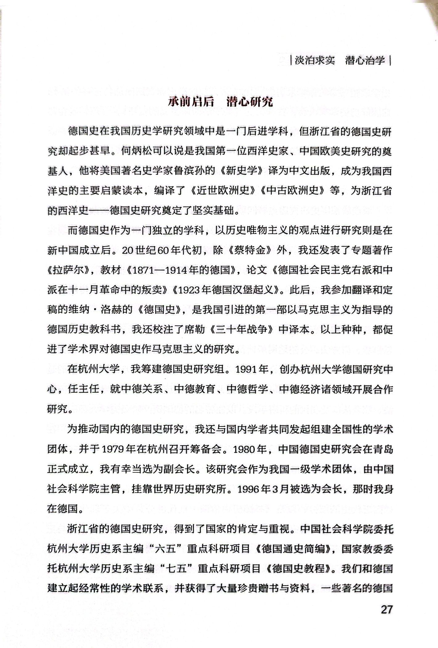 口述史成书扫描第11页