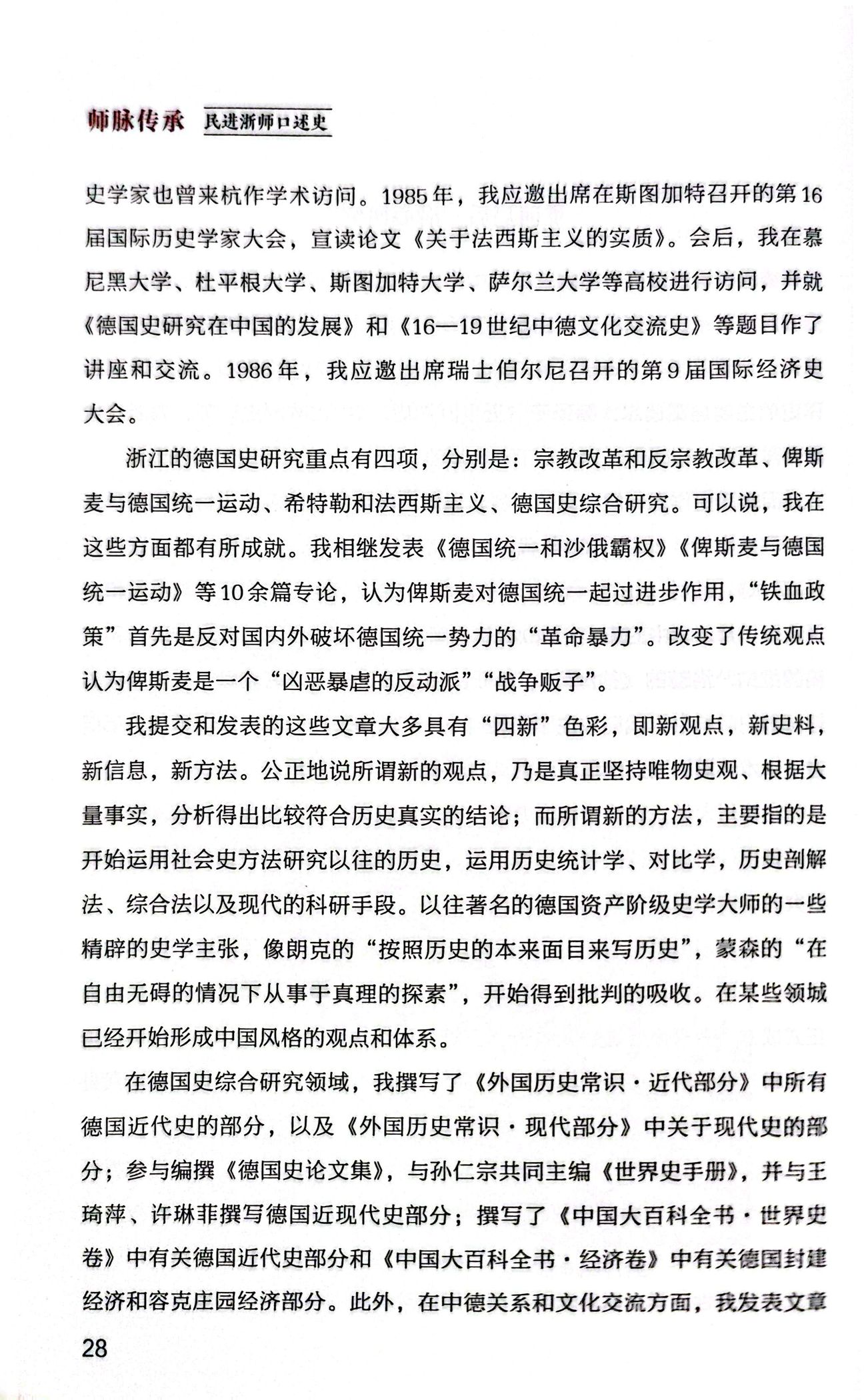 口述史成书扫描第12页