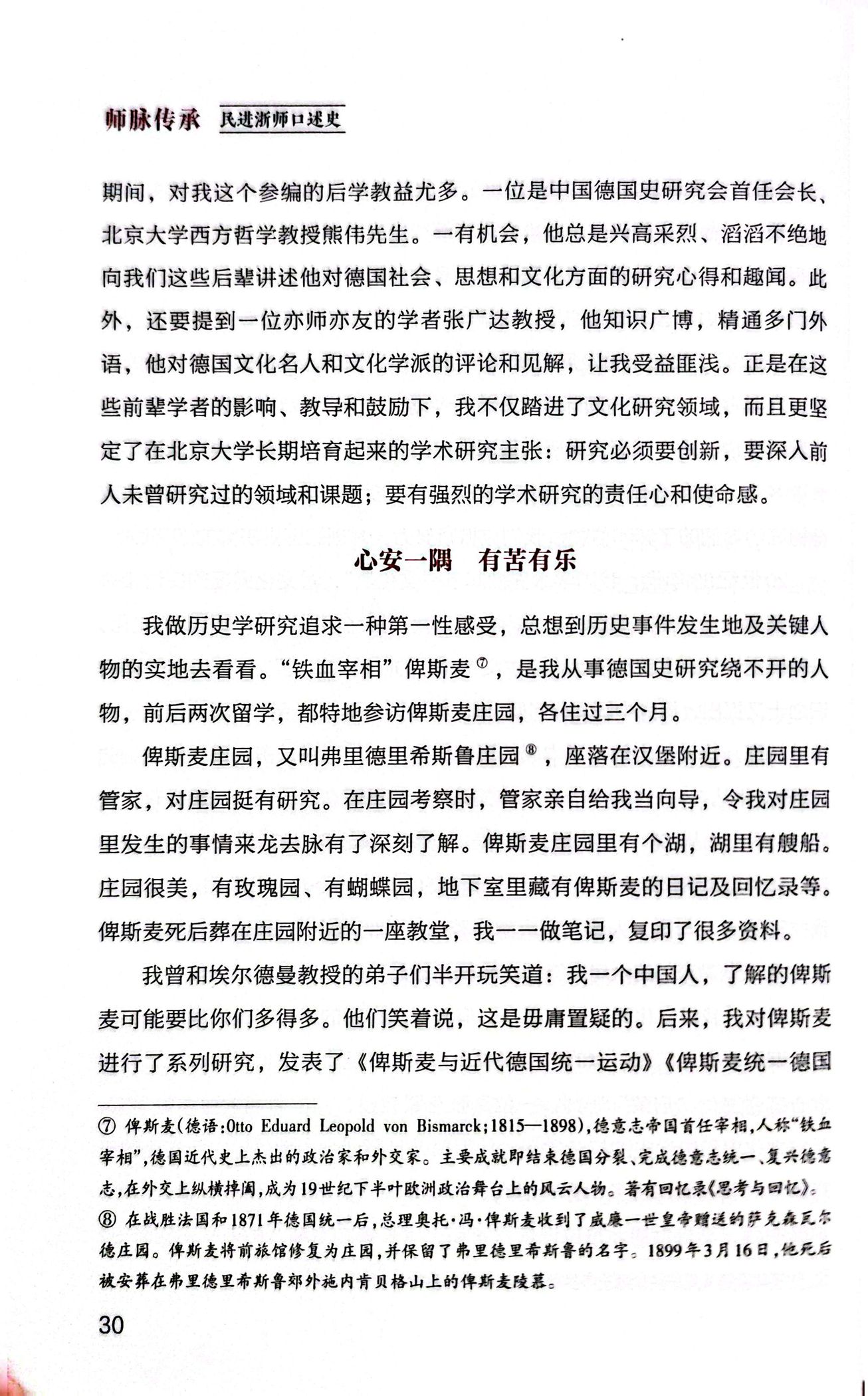 口述史成书扫描第14页