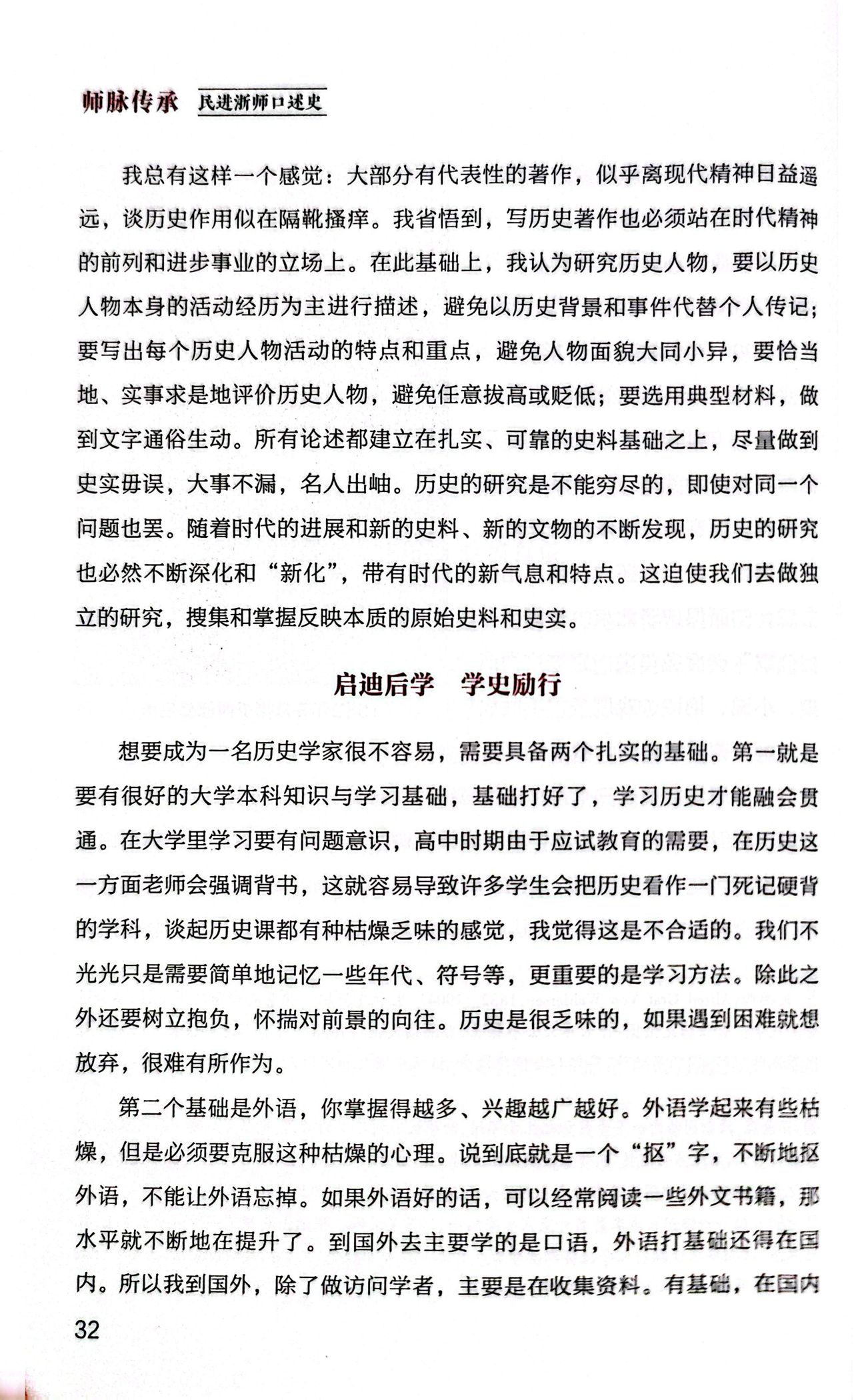 口述史成书扫描第16页
