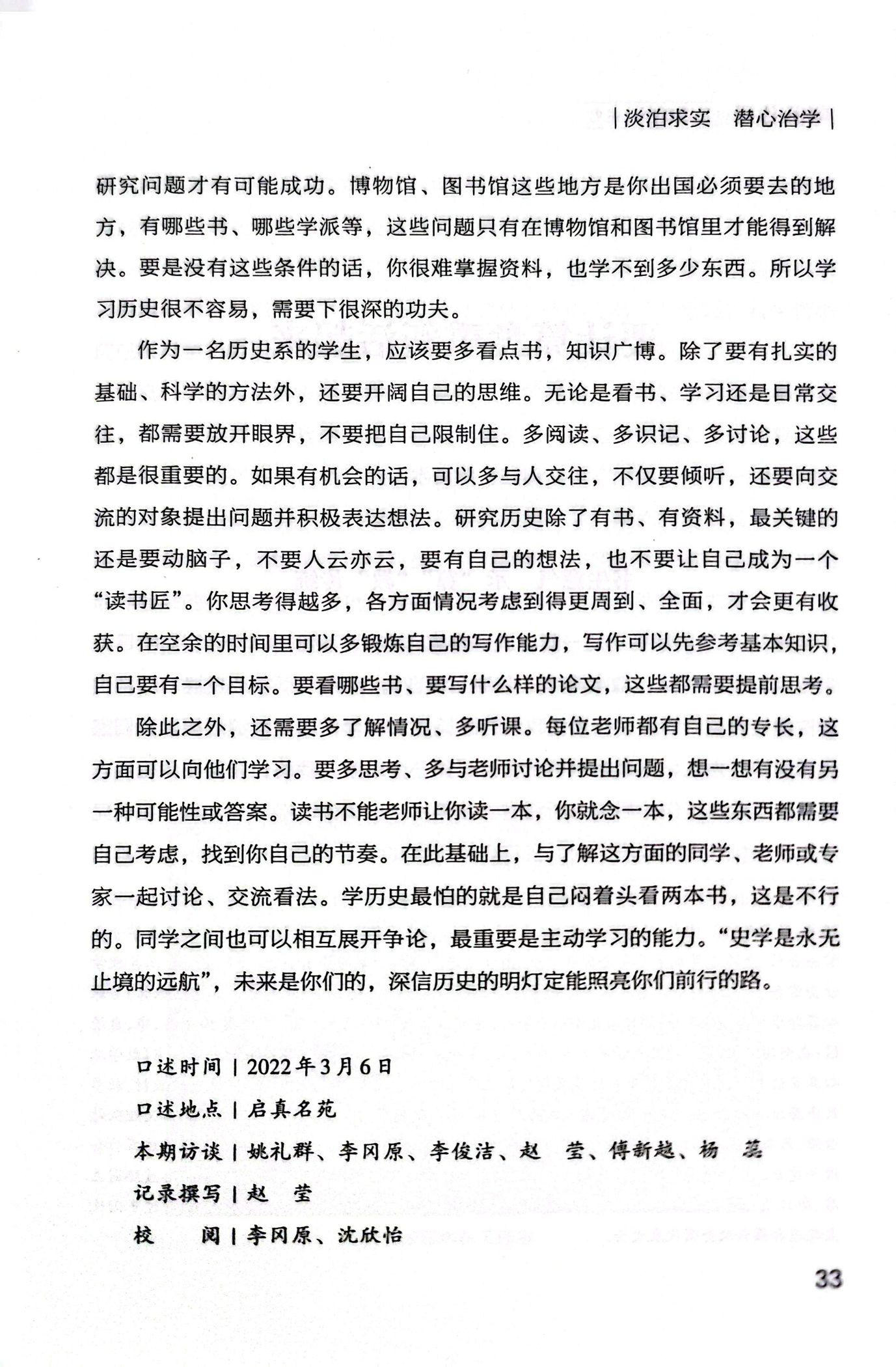 口述史成书扫描第17页
