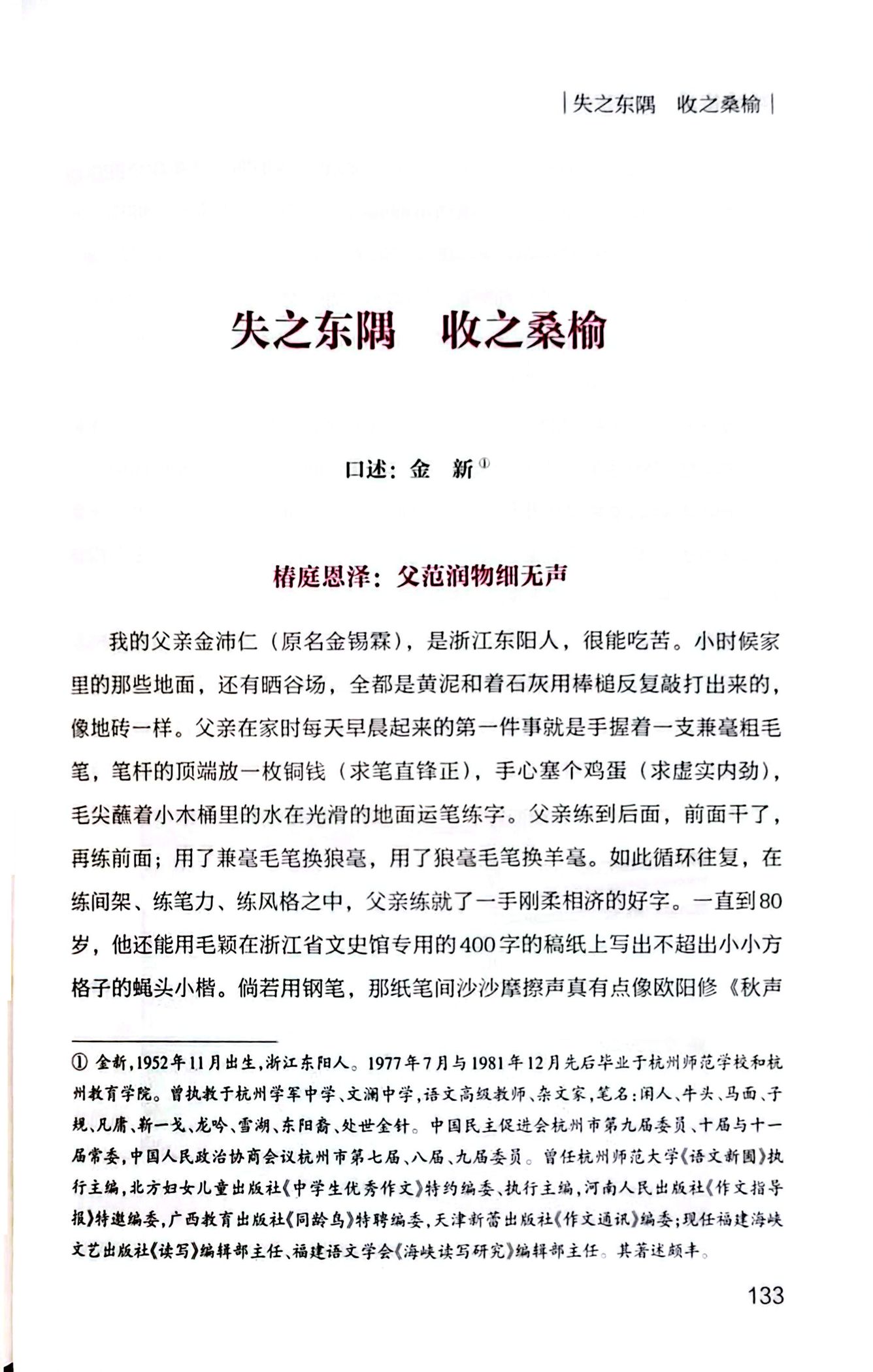 口述史成书扫描第18页
