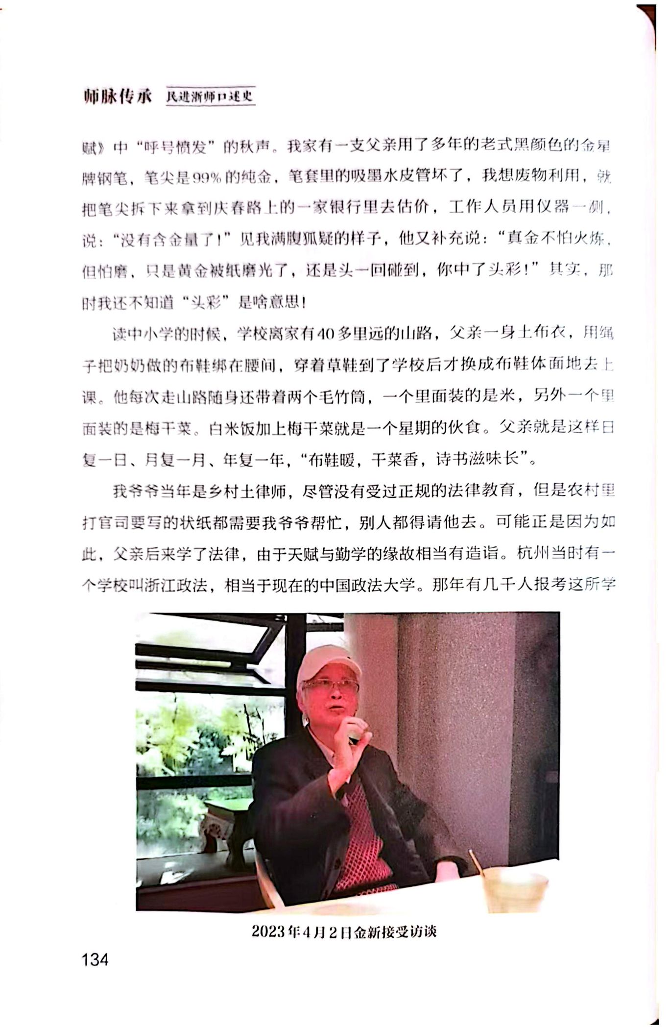 口述史成书扫描第19页