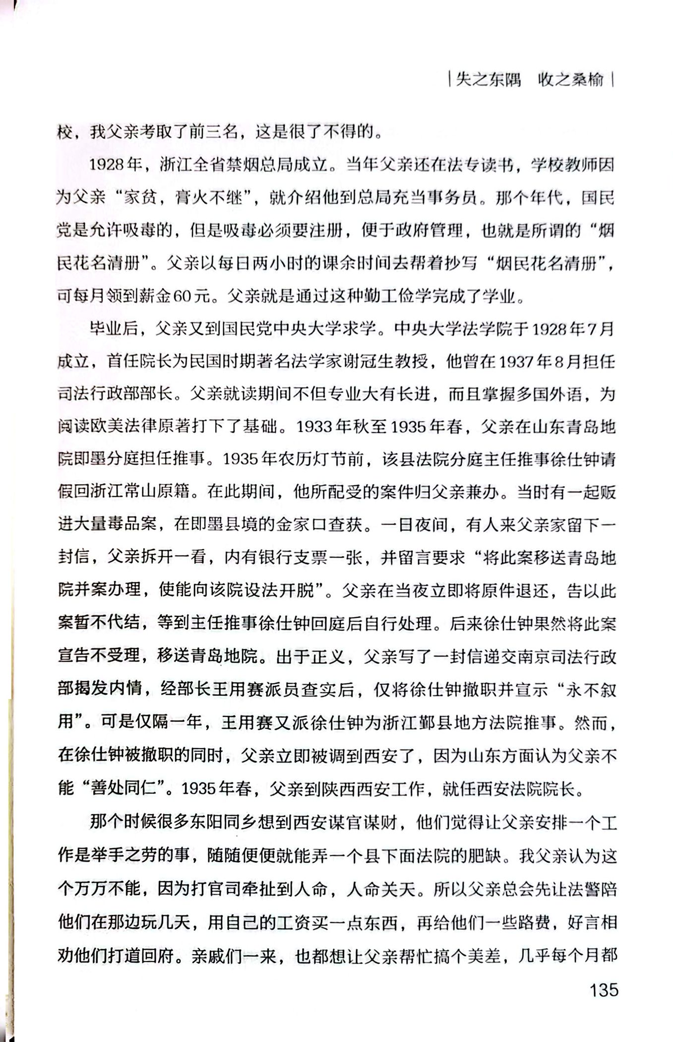 口述史成书扫描第20页