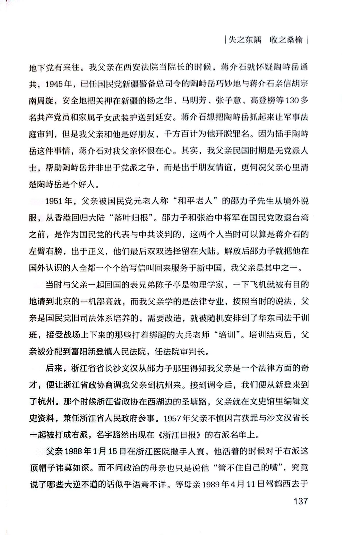 口述史成书扫描第22页