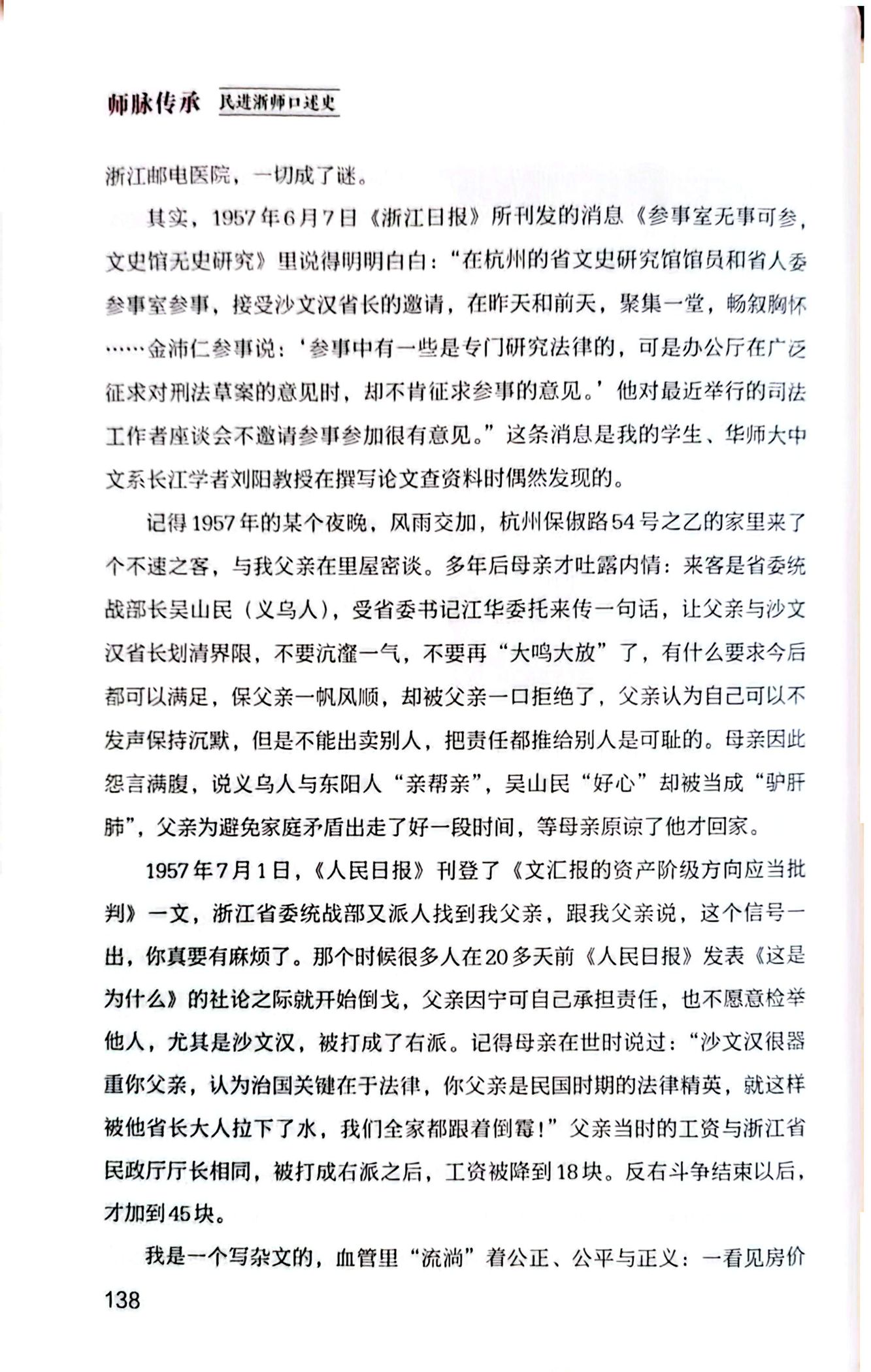 口述史成书扫描第23页