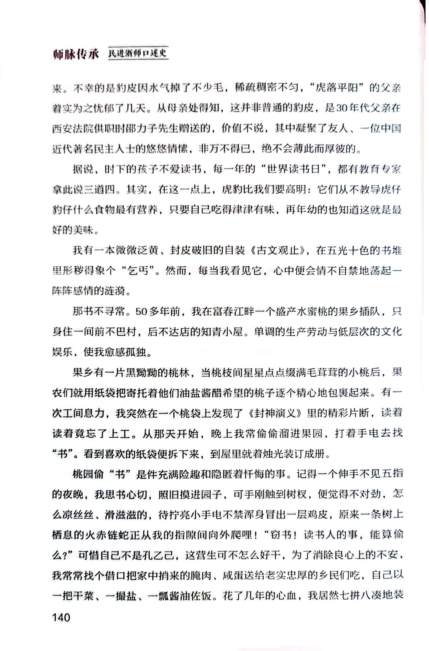 口述史成书扫描第25页
