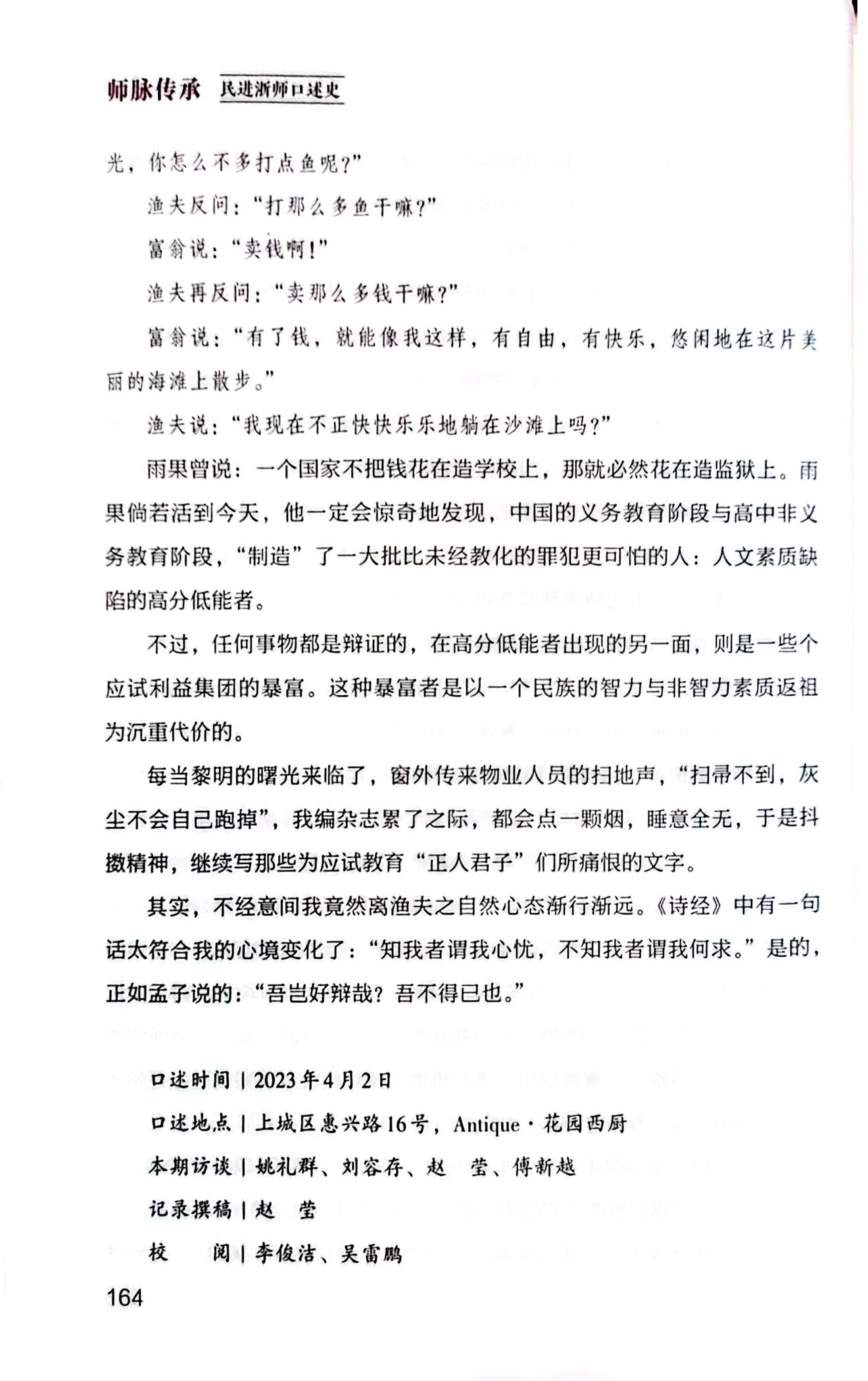 口述史成书扫描第27页