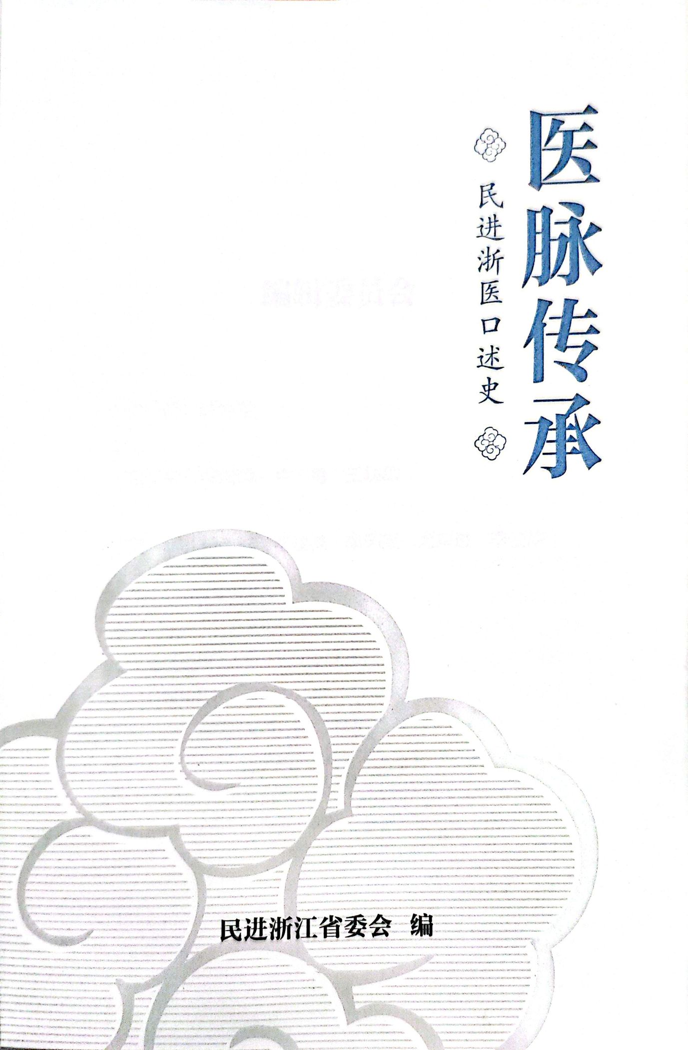 口述史成书扫描第29页