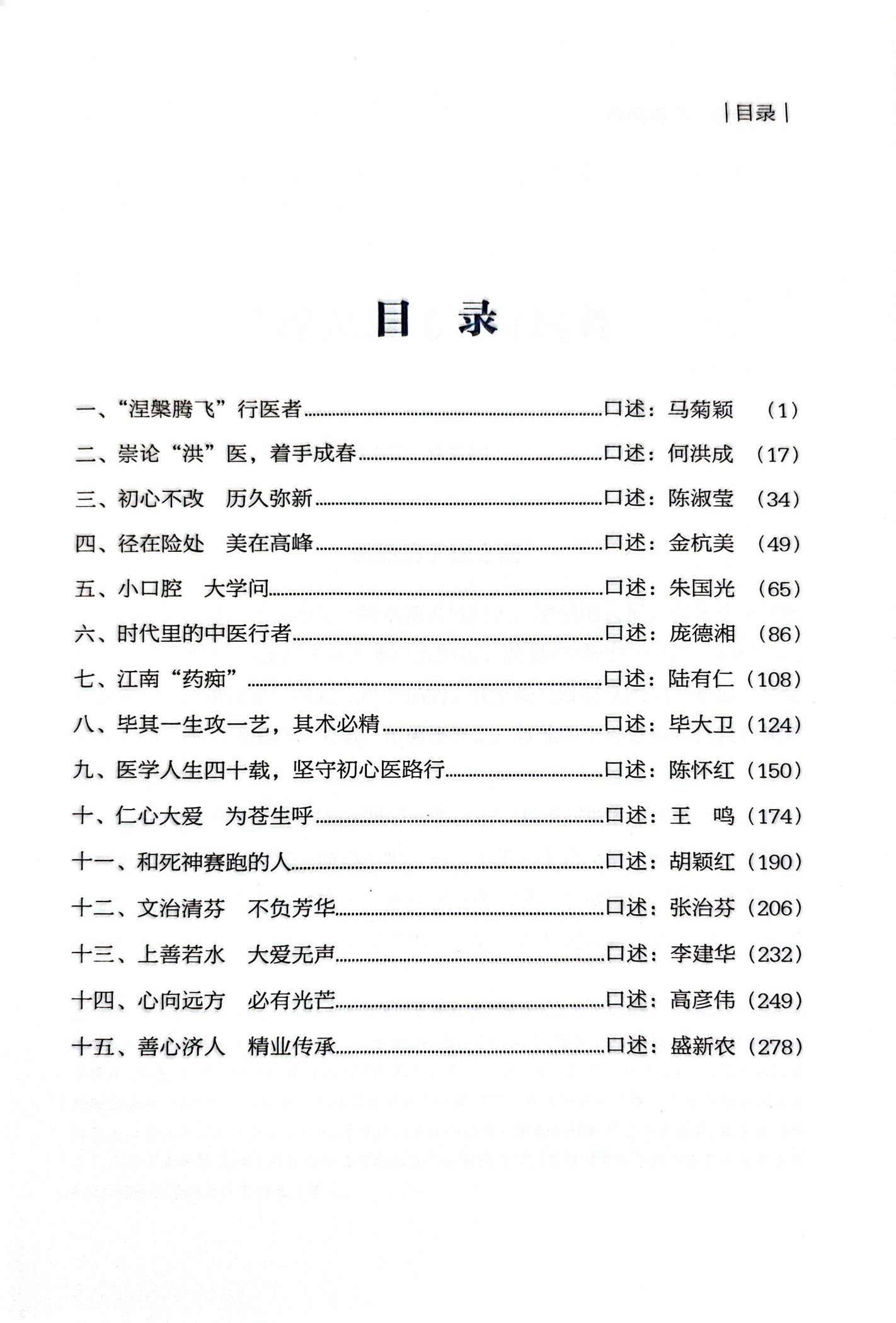 口述史成书扫描第30页