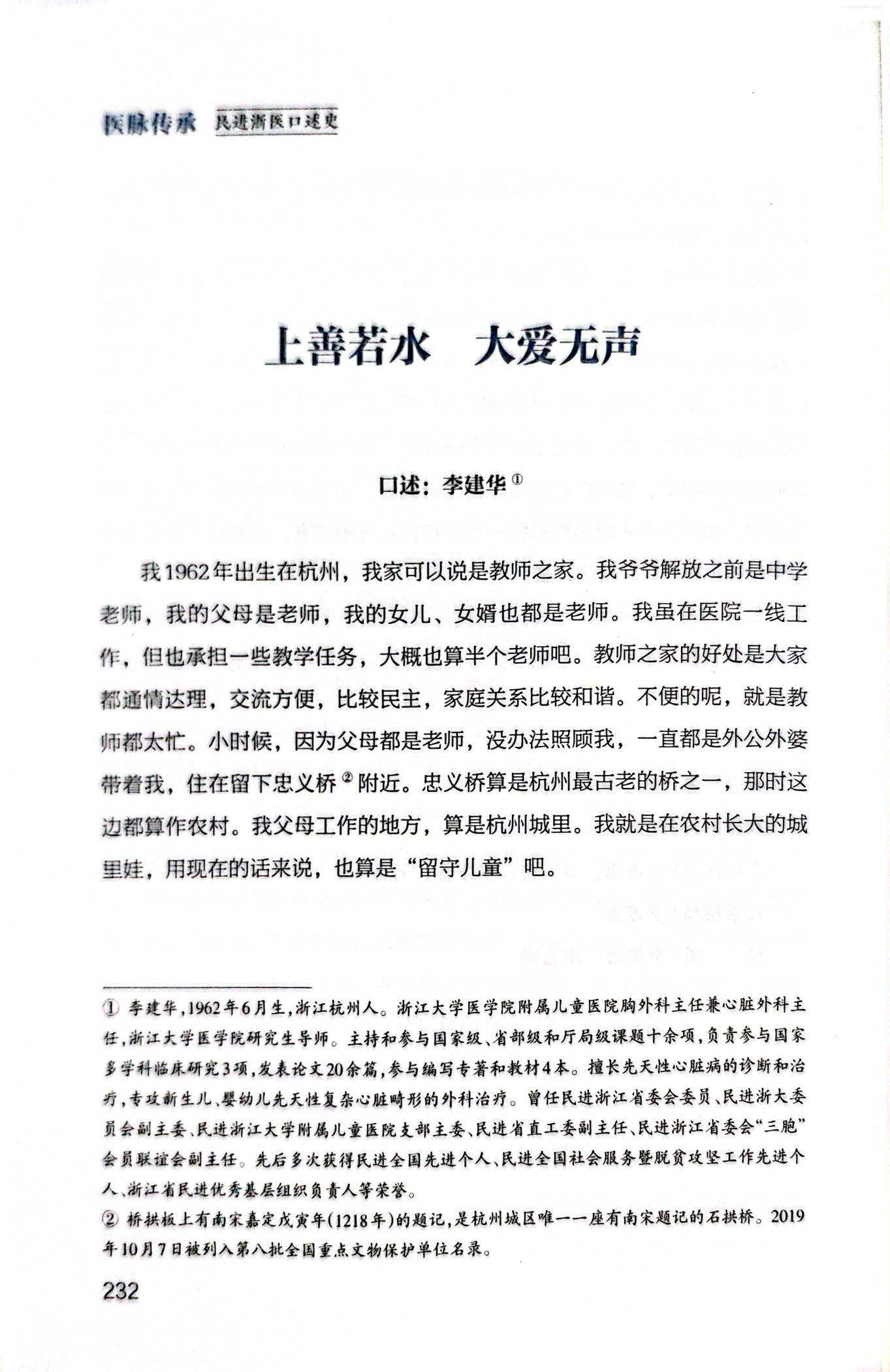 口述史成书扫描第31页