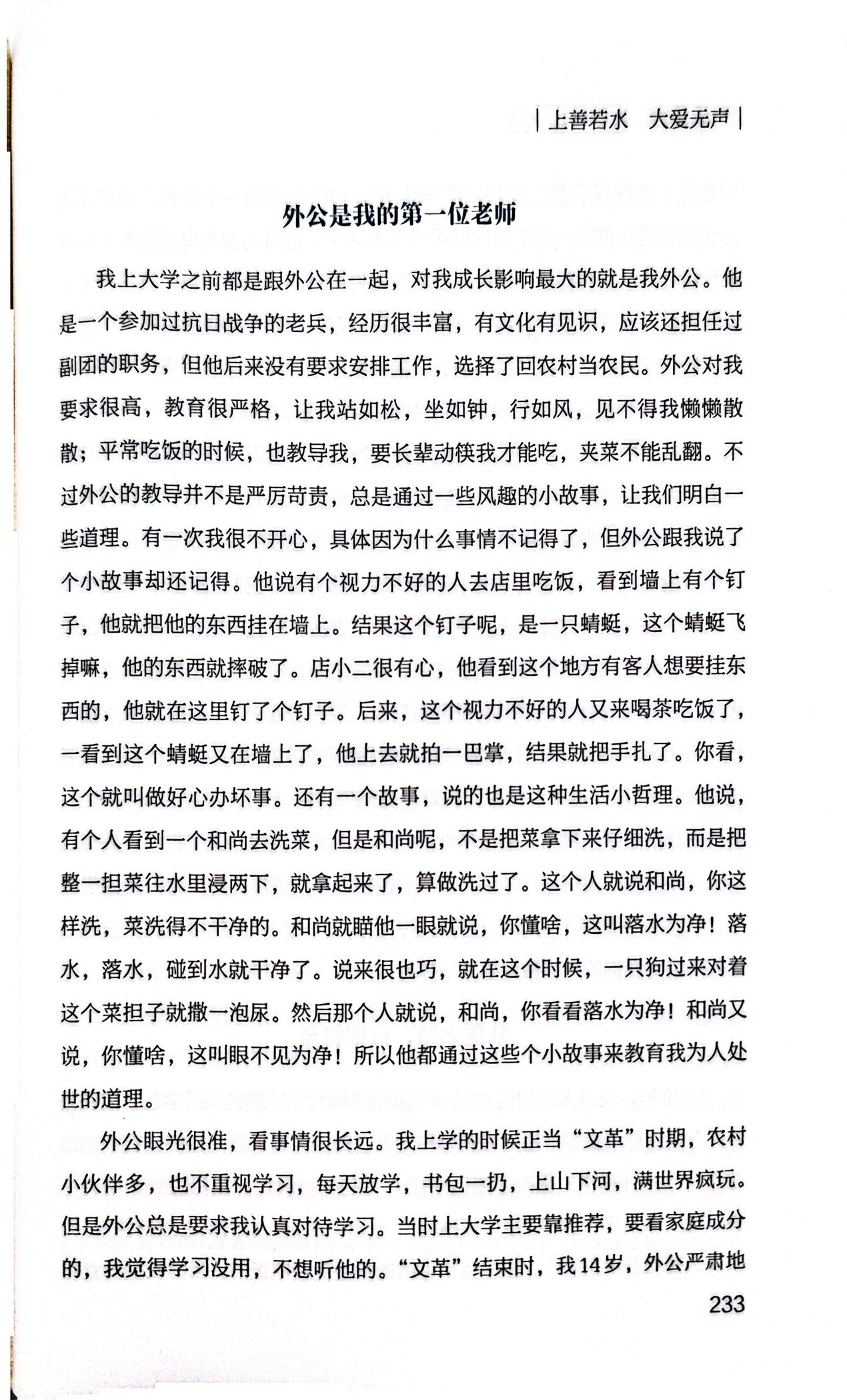 口述史成书扫描第32页