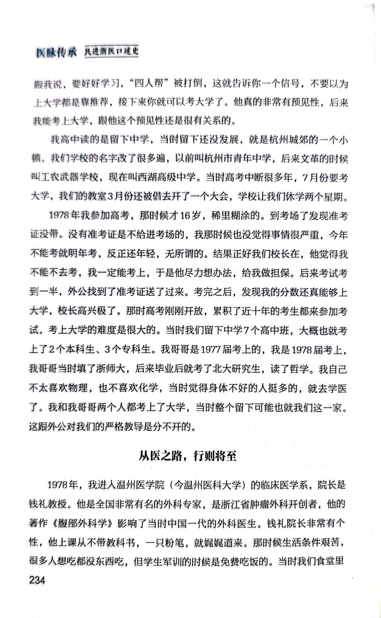 口述史成书扫描第33页