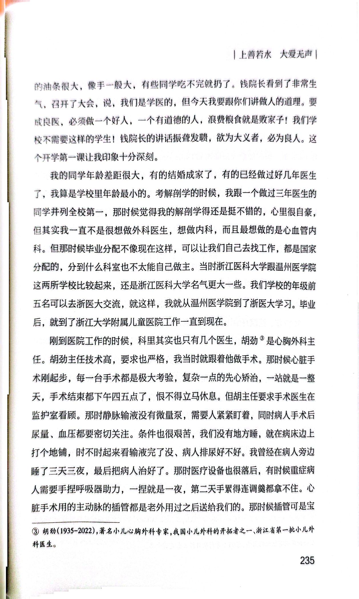 口述史成书扫描第34页