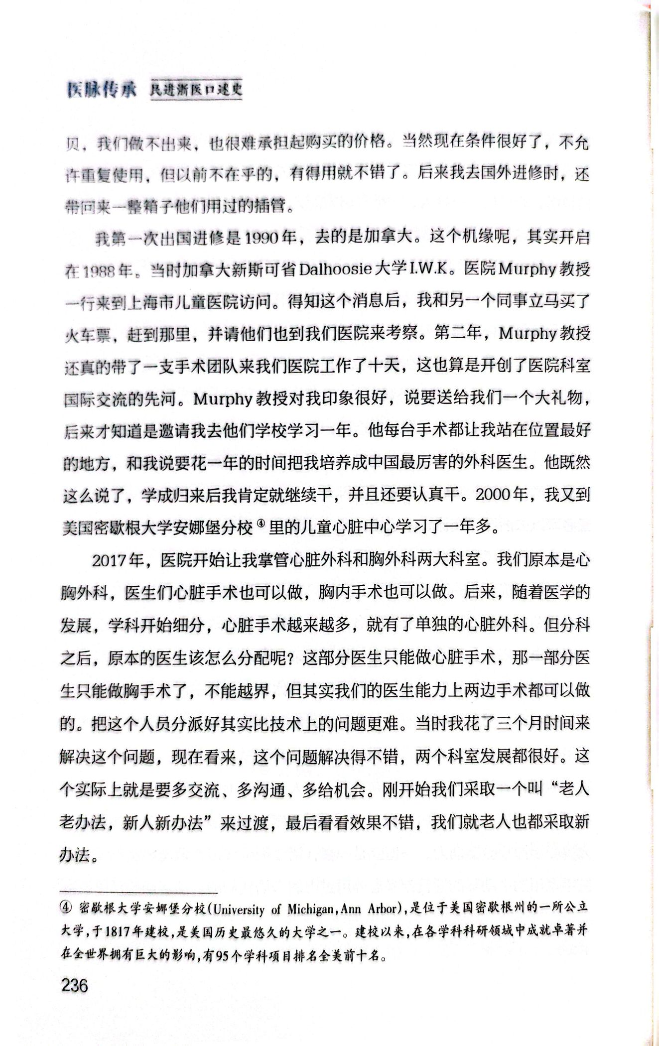 口述史成书扫描第35页
