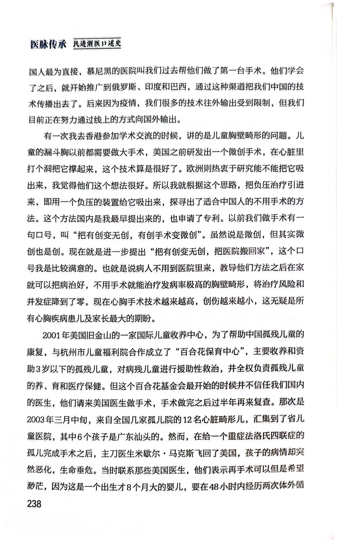 口述史成书扫描第37页