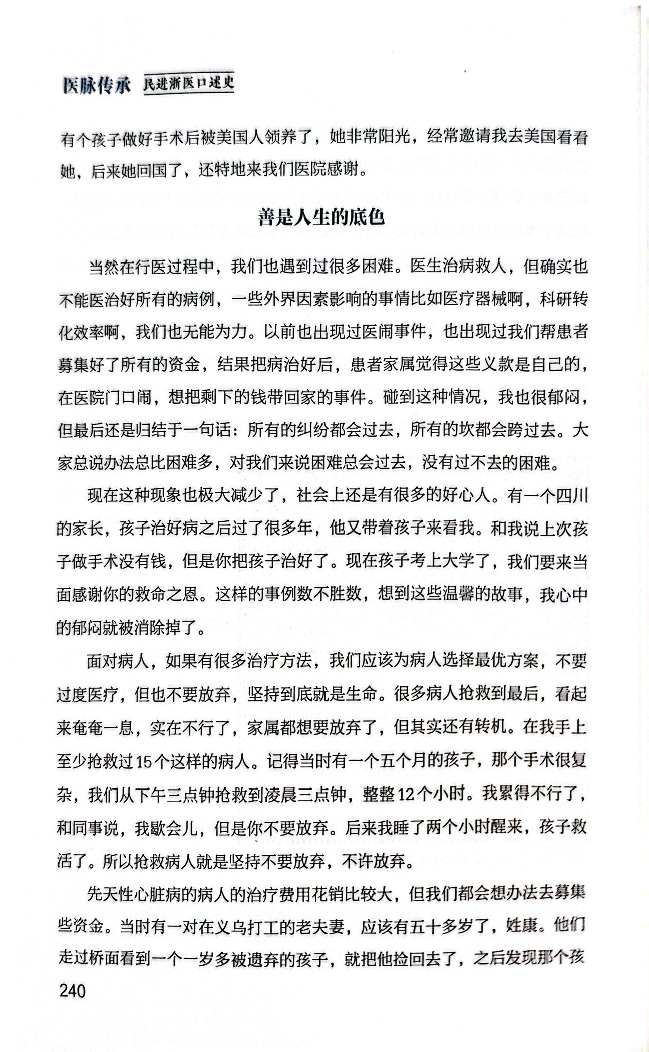 口述史成书扫描第39页
