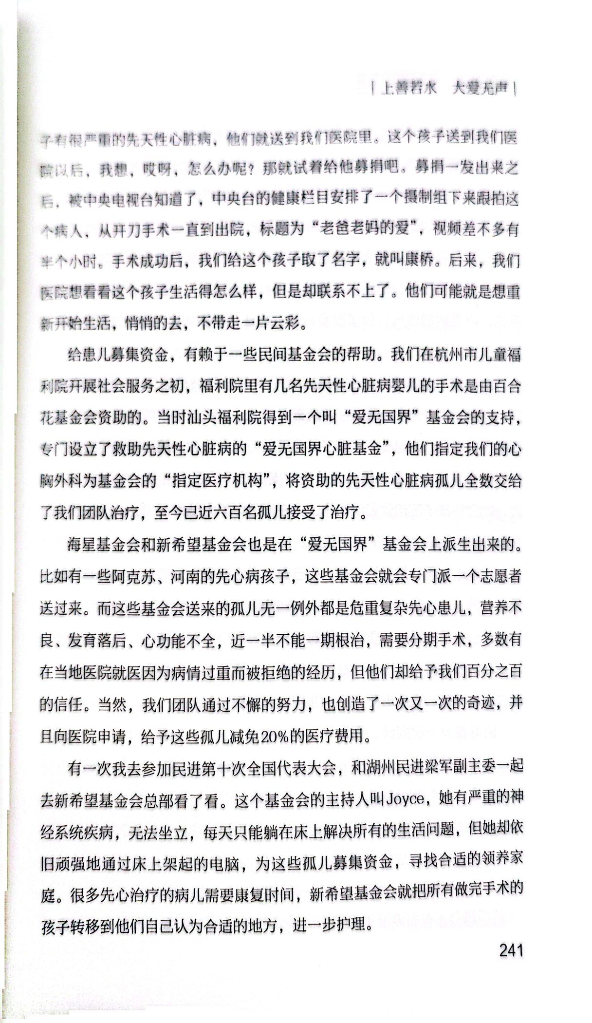 口述史成书扫描第40页