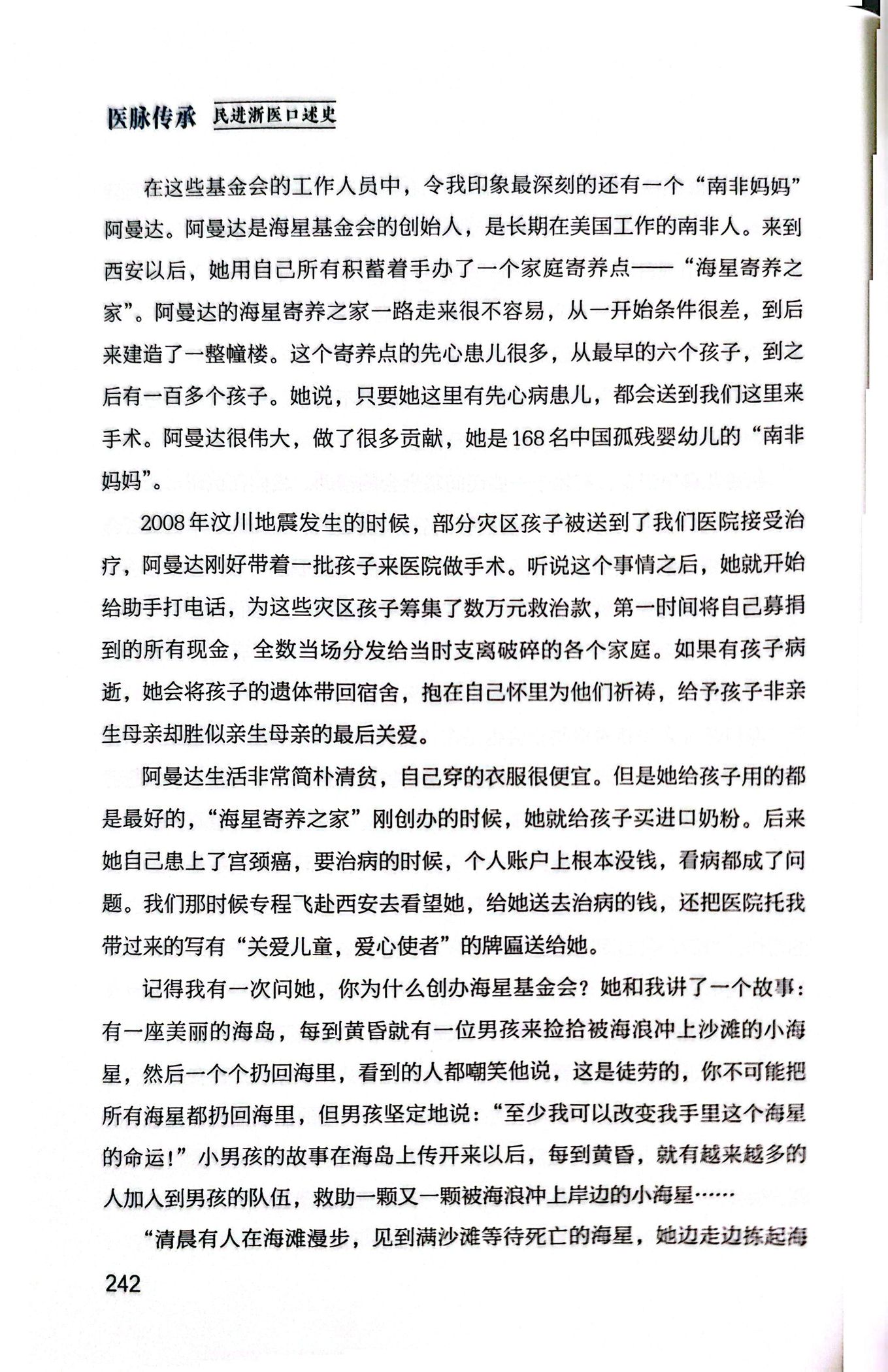 口述史成书扫描第41页