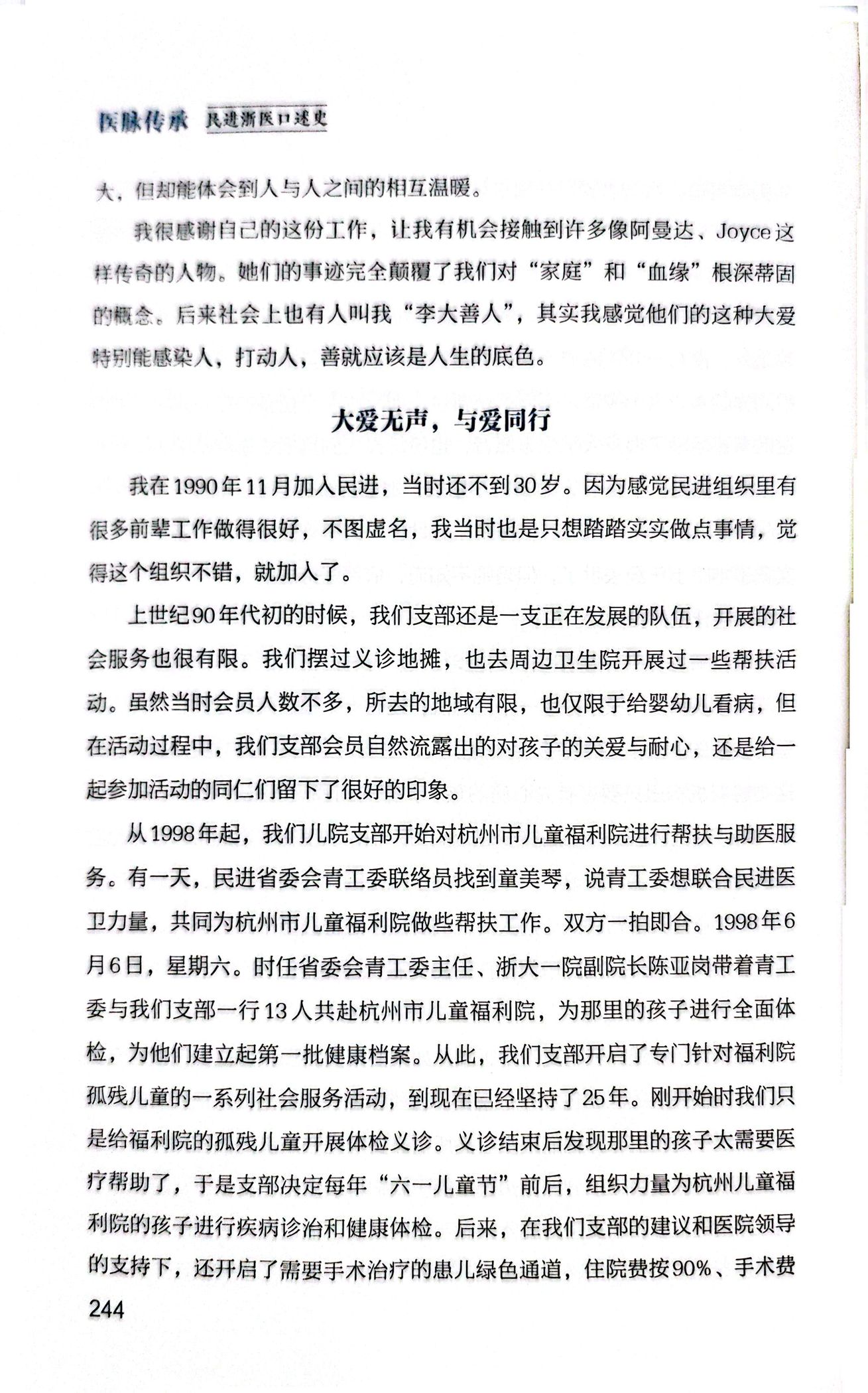 口述史成书扫描第43页