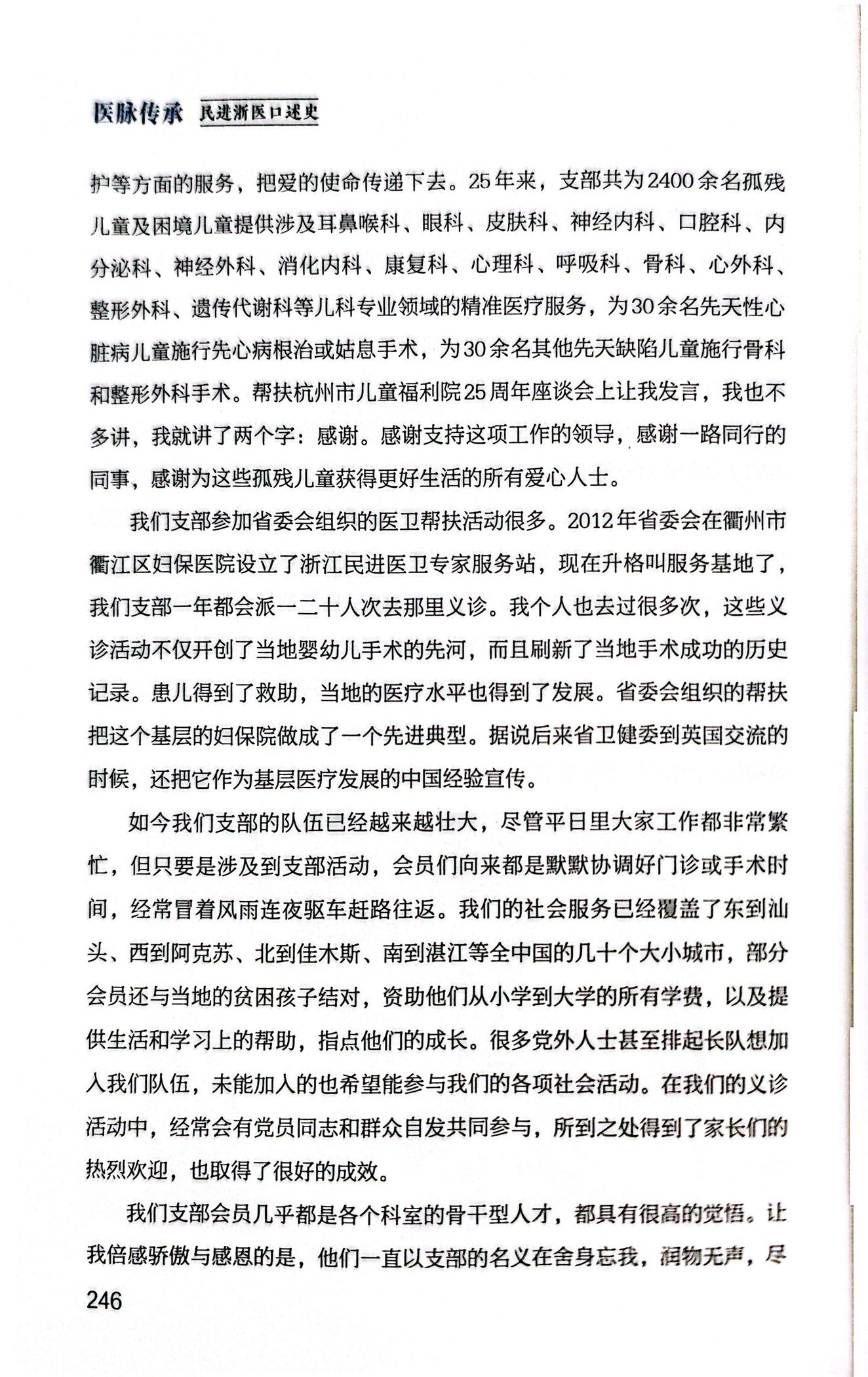 口述史成书扫描第45页