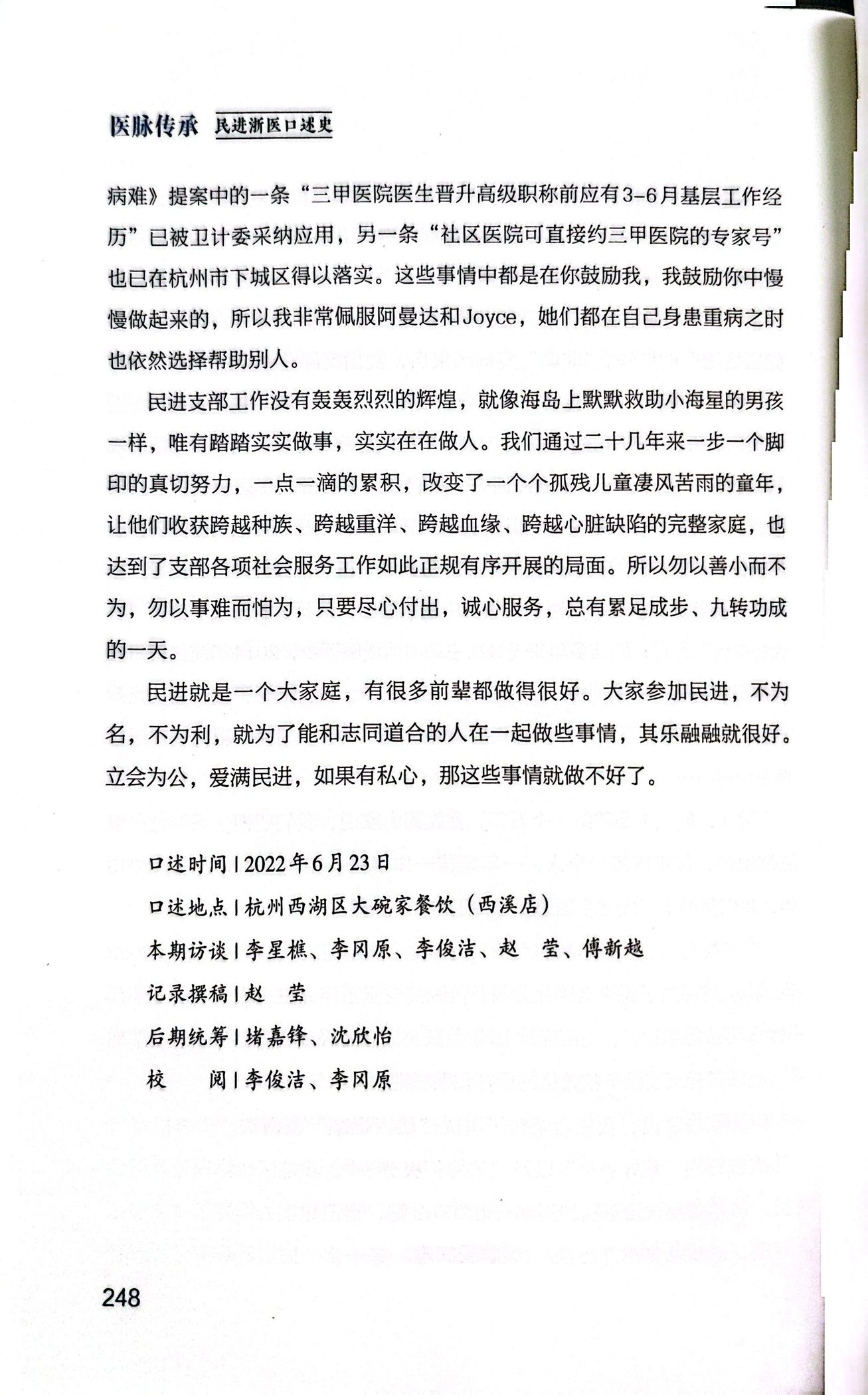 口述史成书扫描第47页