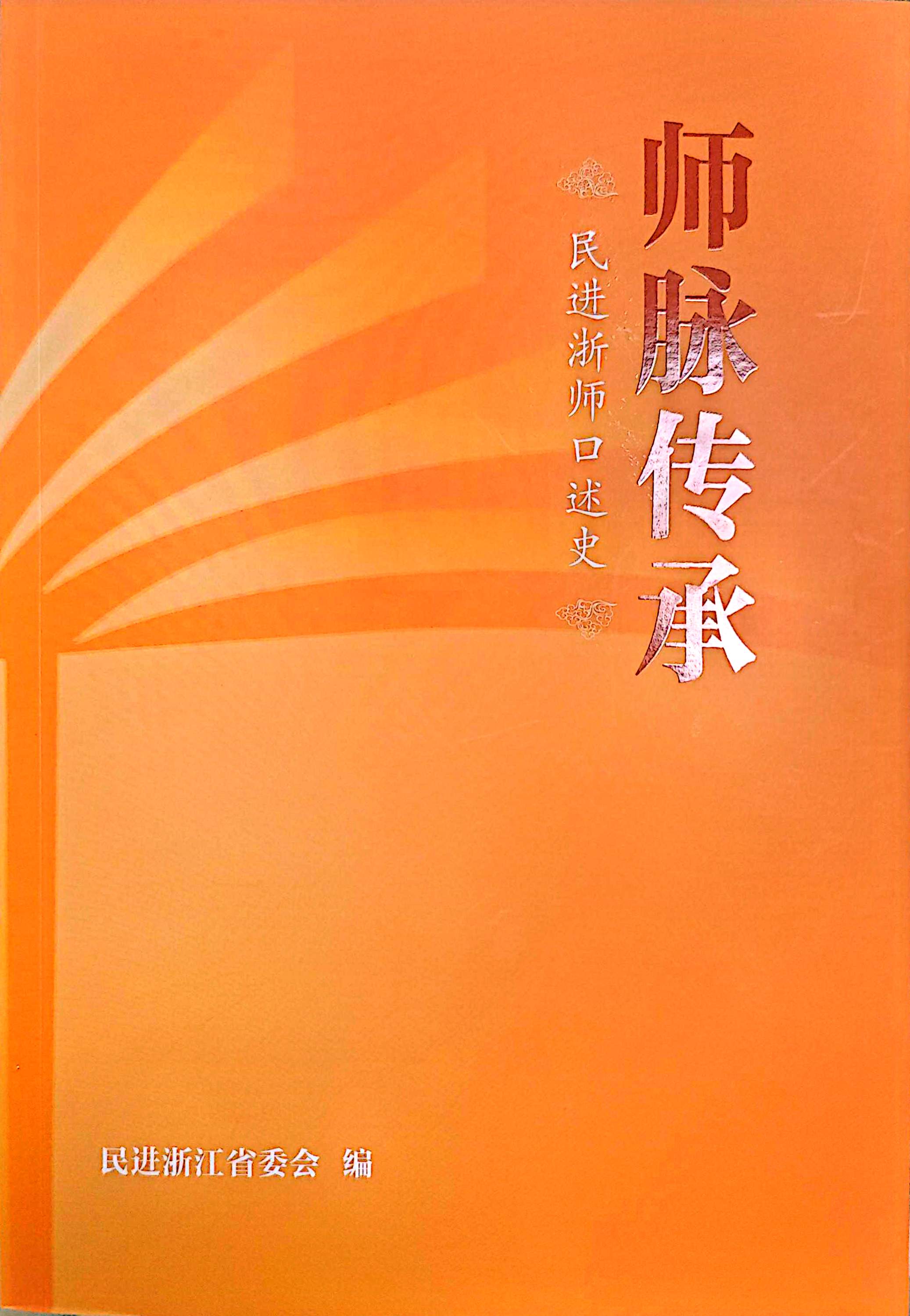 《师脉传承》书影