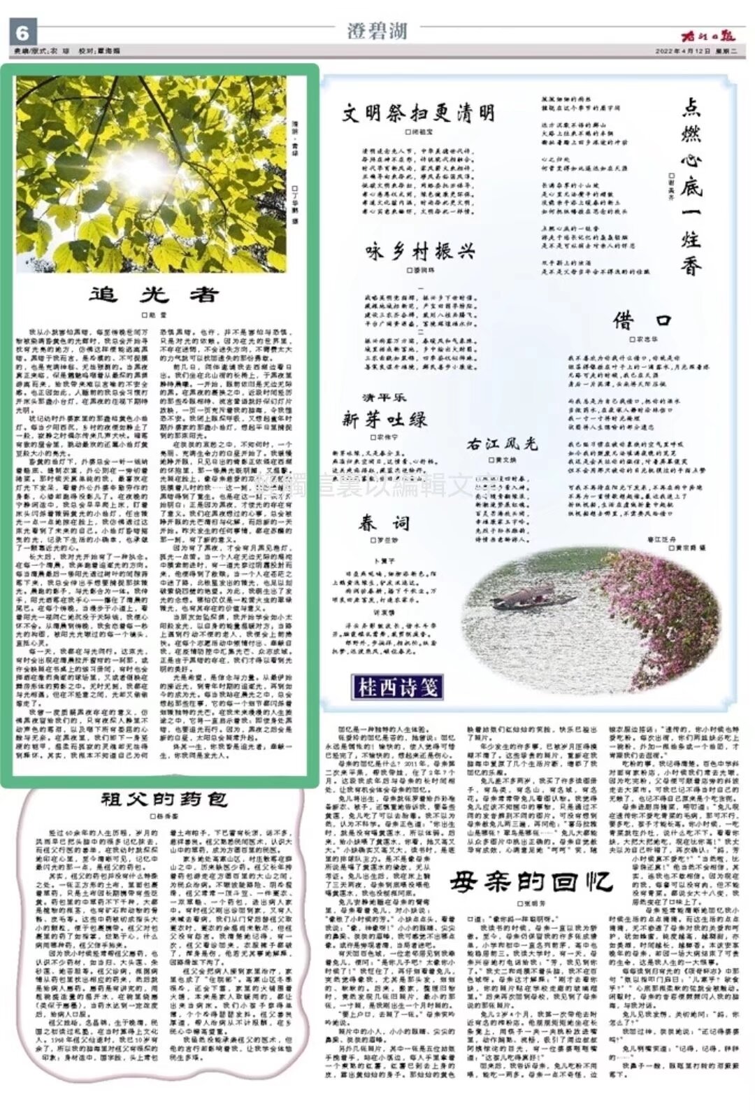 《右江日报》版面